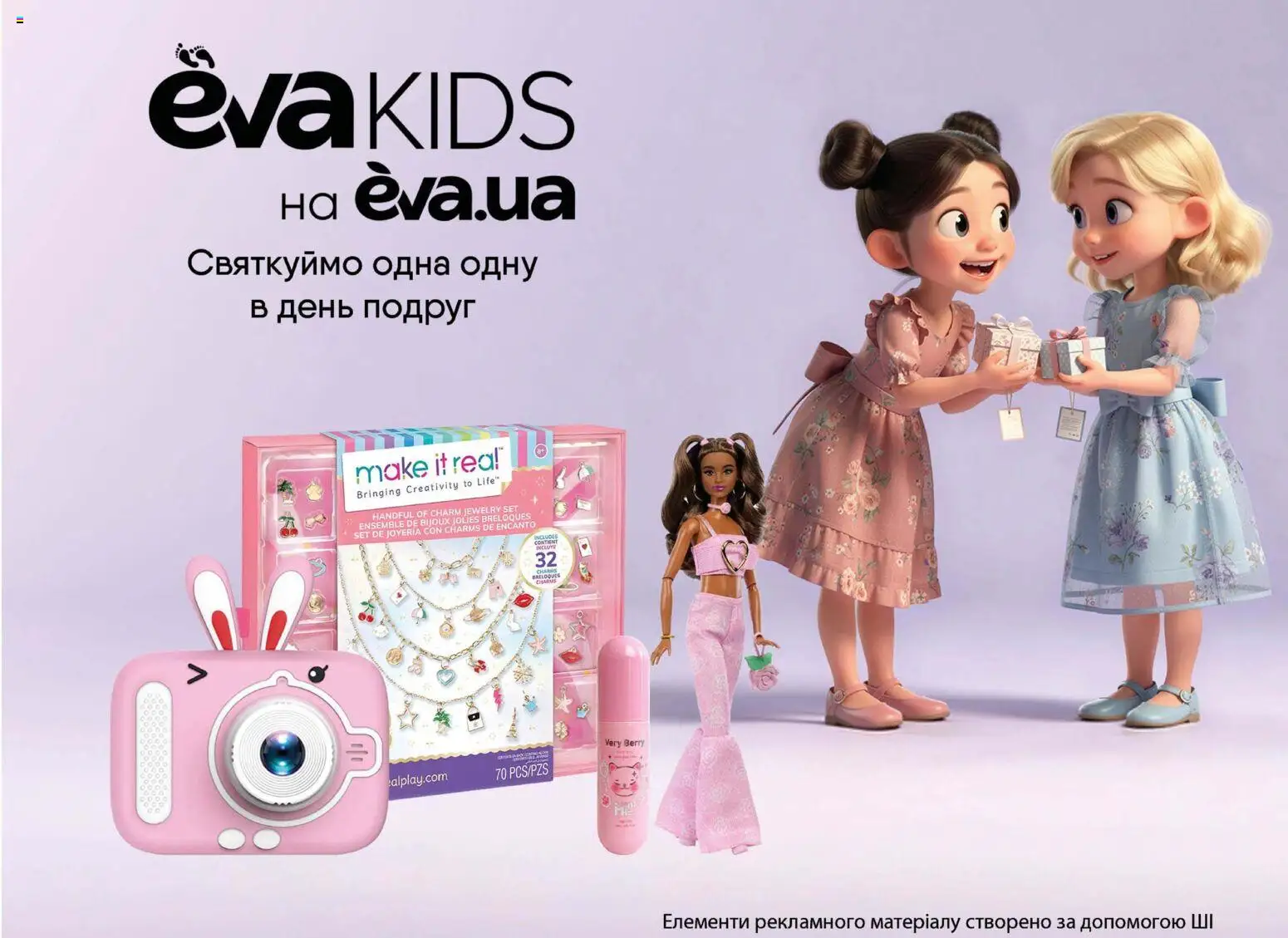 Eva Kаталог - дійснийкції з 23.04.2026 | Сторінка: 35