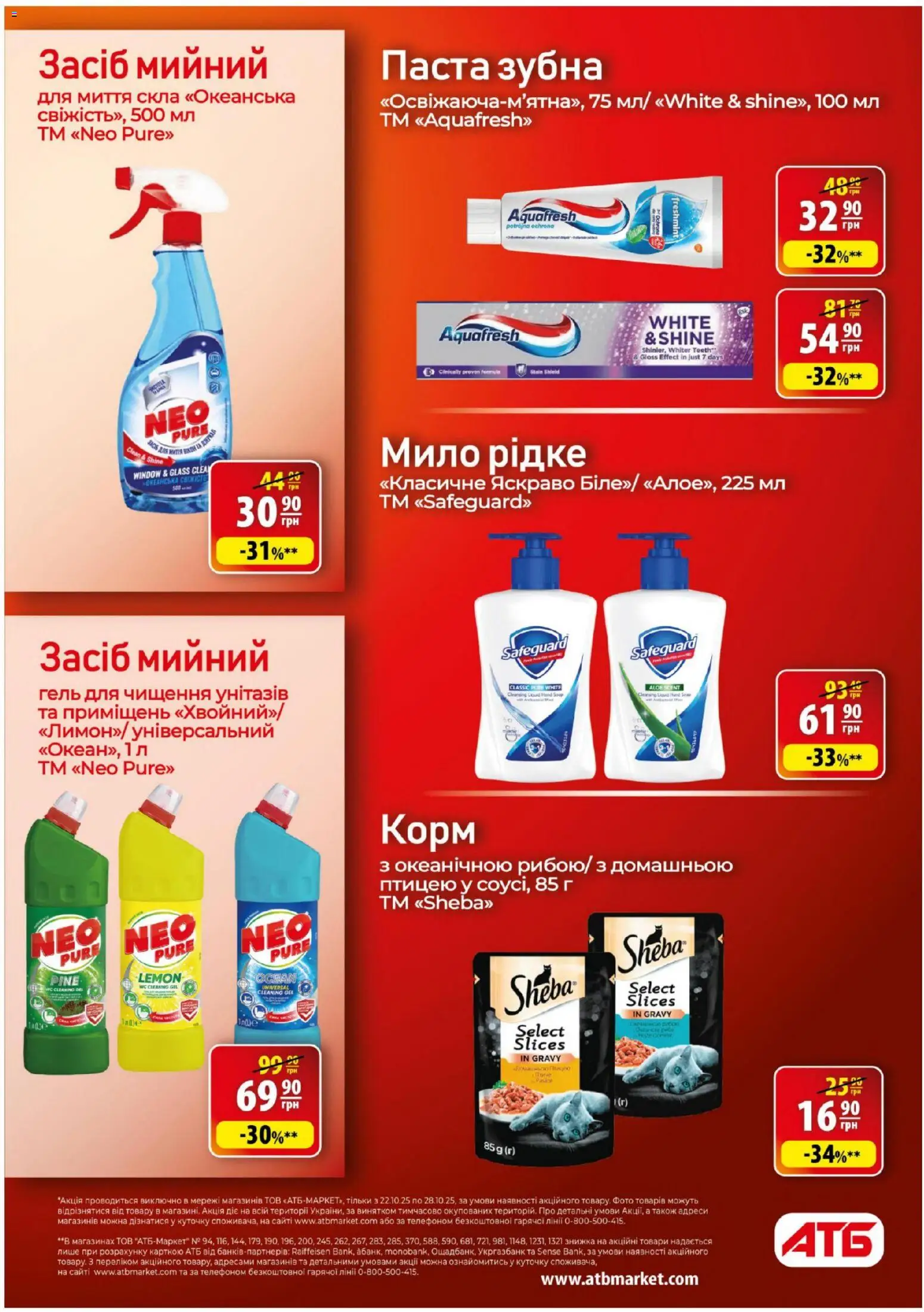 АТБ Kаталог - дійснийкції з 22.10.2025 | Сторінка: 21 | Товари: Мило