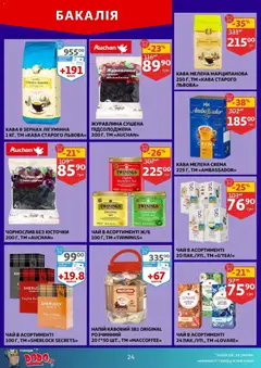 Ашан акції дійснийкції з 24.12.2025 | Сторінка: 24