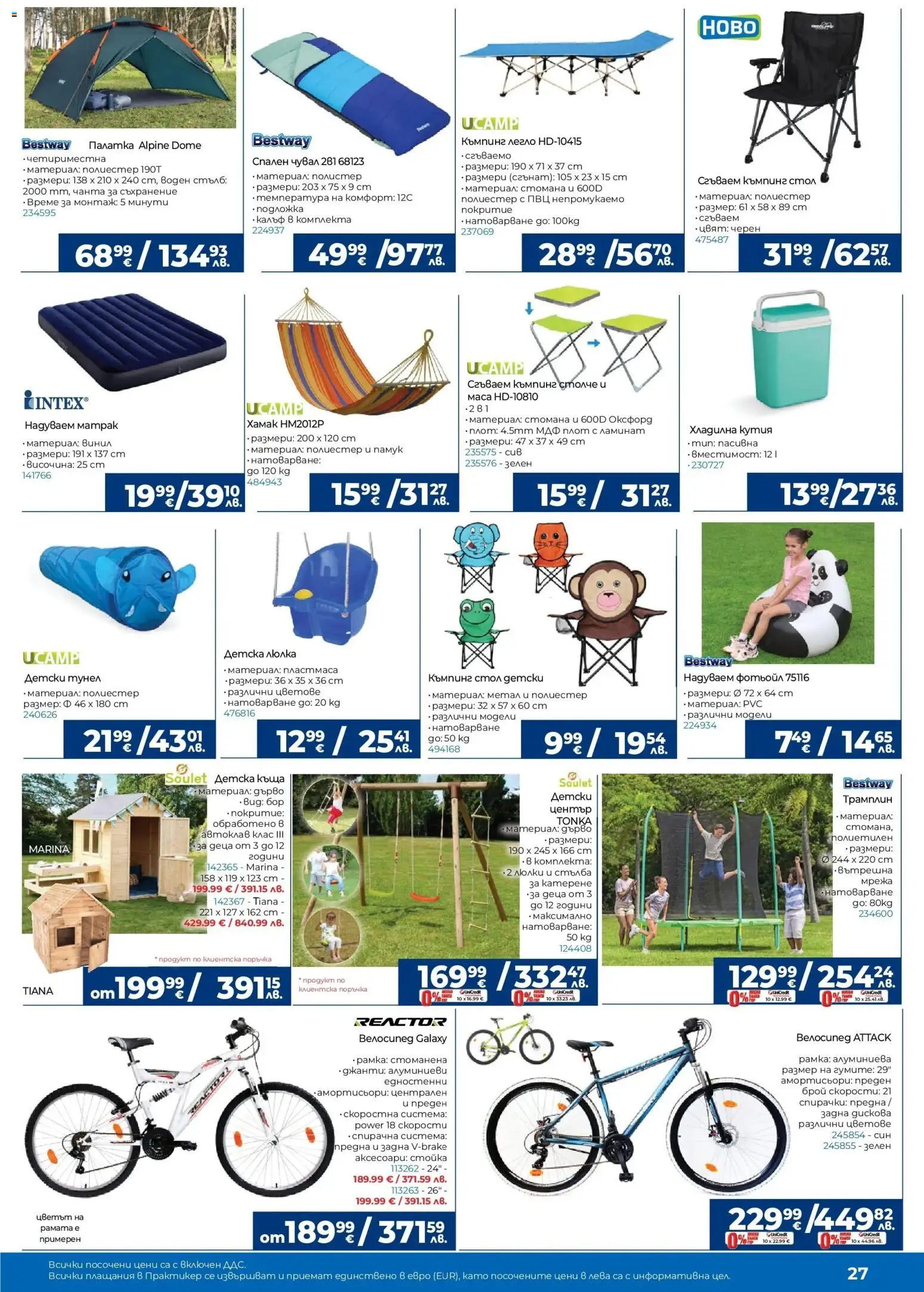 {H1} | Страница: 27 | Продукти: Мрежа, Чанта, Стол, Кутия