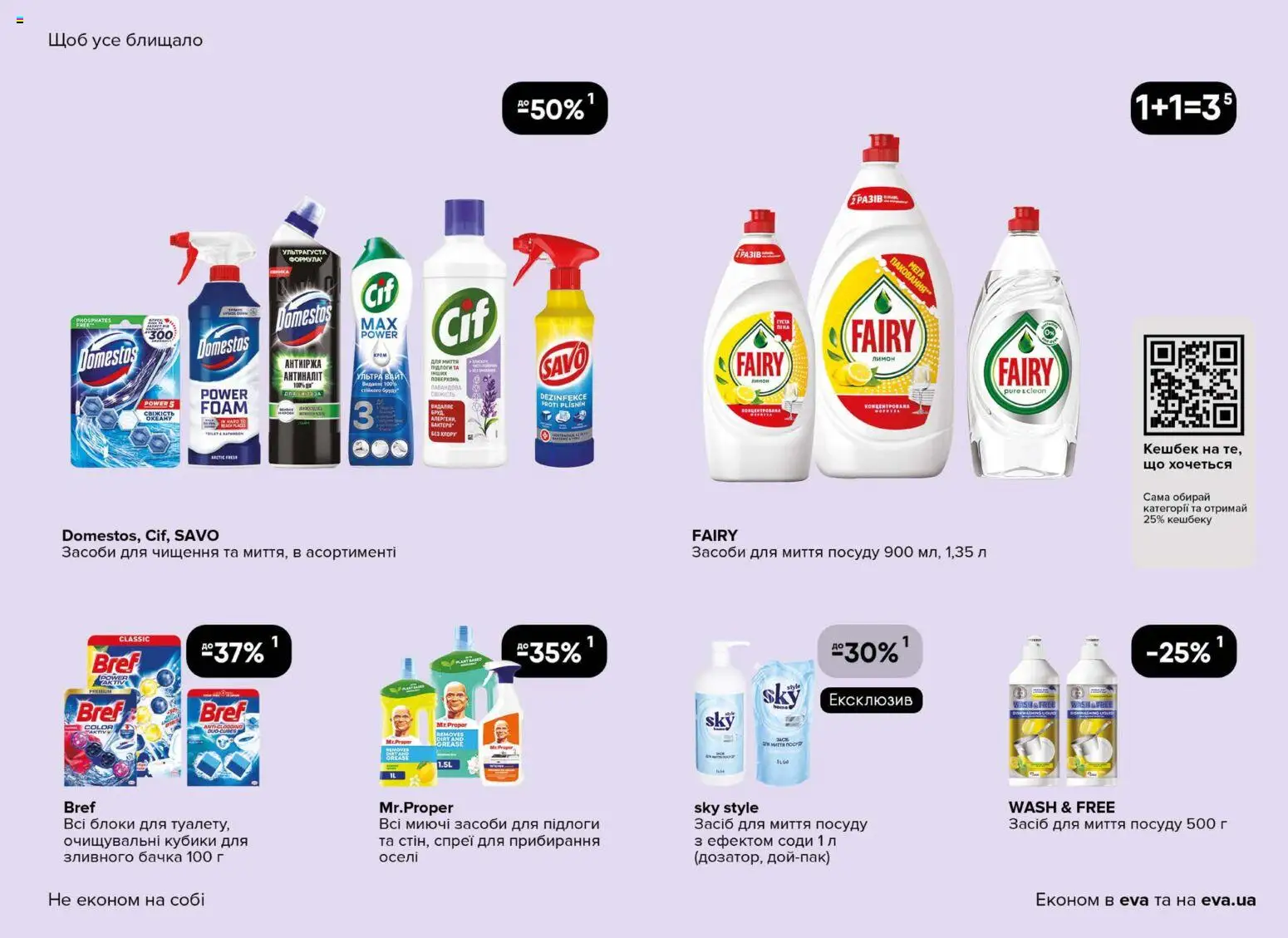 Eva Kаталог - дійснийкції з 08.01.2026 | Сторінка: 33 | Товари: Лимон, Засіб для миття посуду