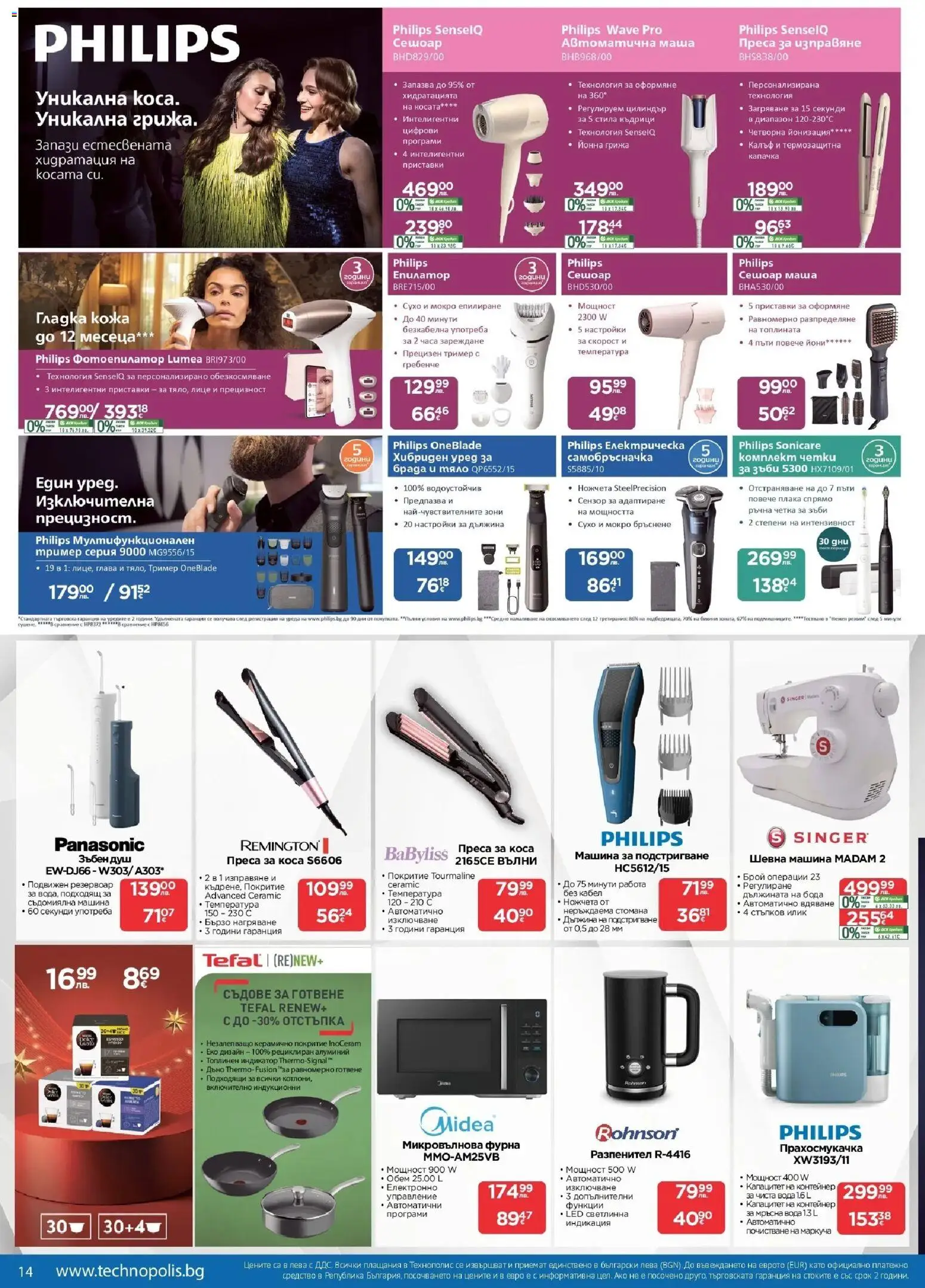 {H1} | Страница: 14 | Продукти: Калъф, Прахосмукачка, Тример, Съдове за готвене