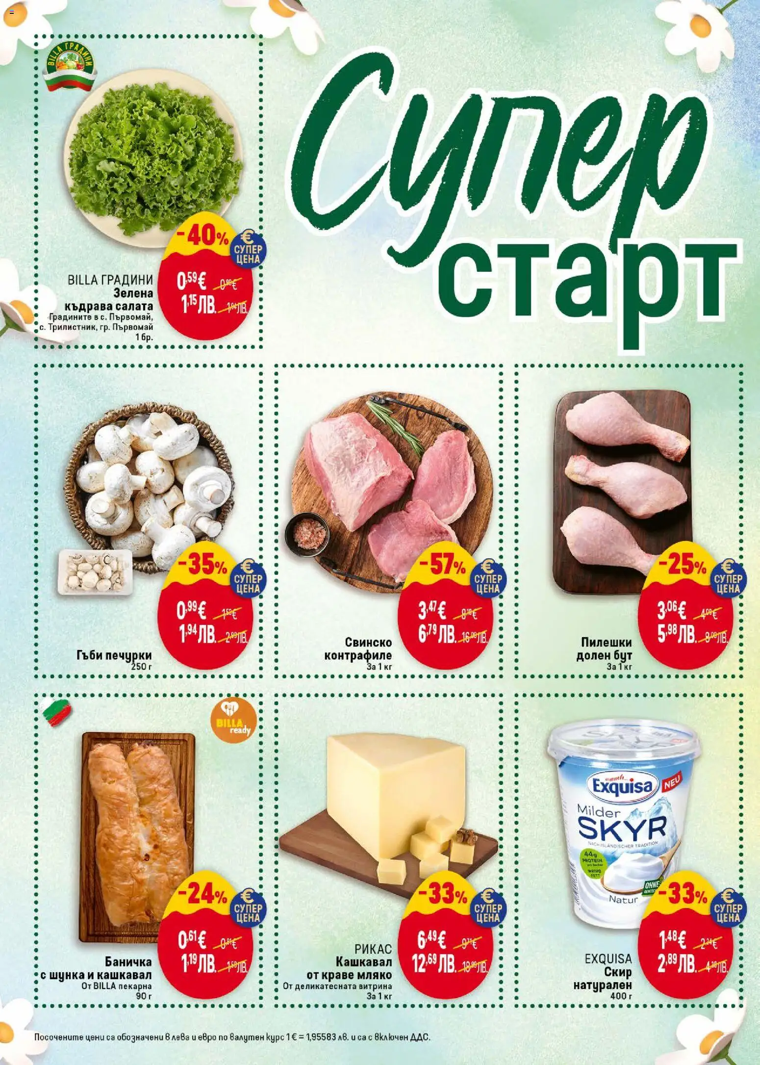 {H1} | Страница: 50 | Продукти: Шунка, Свинско, Краве, Гъби