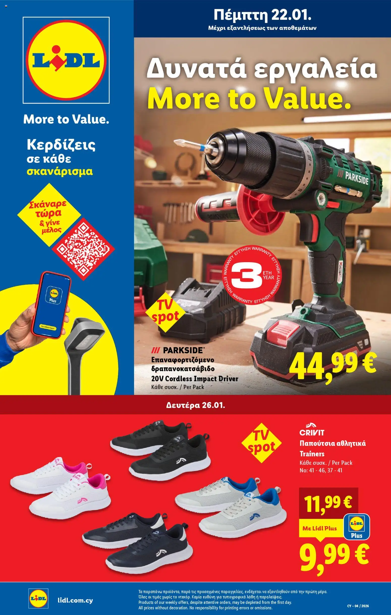 Lidl - Φυλλάδιο – σε ισχύ από 22.01.2026 | Σελίδα: 33