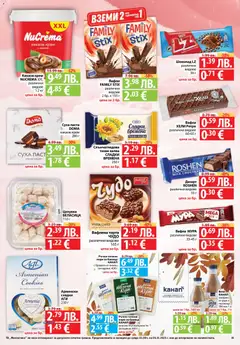 Преглед на Cедмична брошура на Фантастико - Офертите са валидни от 30.10.2025 | Страница: 15 | Продукти: Шоколад, Тв, Баница, Вафла