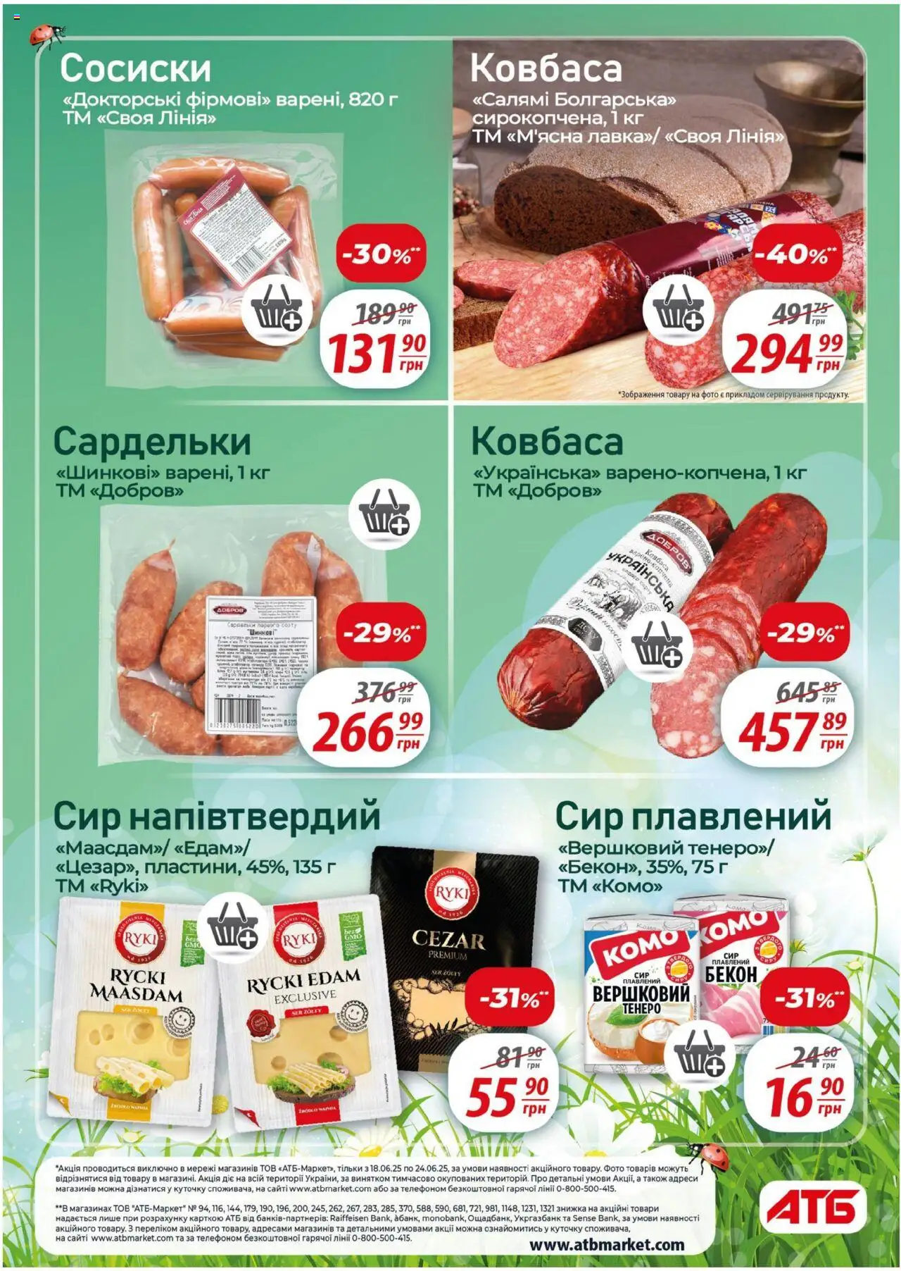 АТБ Kаталог - дійснийкції з 18.06.2025 | Сторінка: 9 | Товари: Салямі, Ковбаса, Сосиски, Сир плавлений