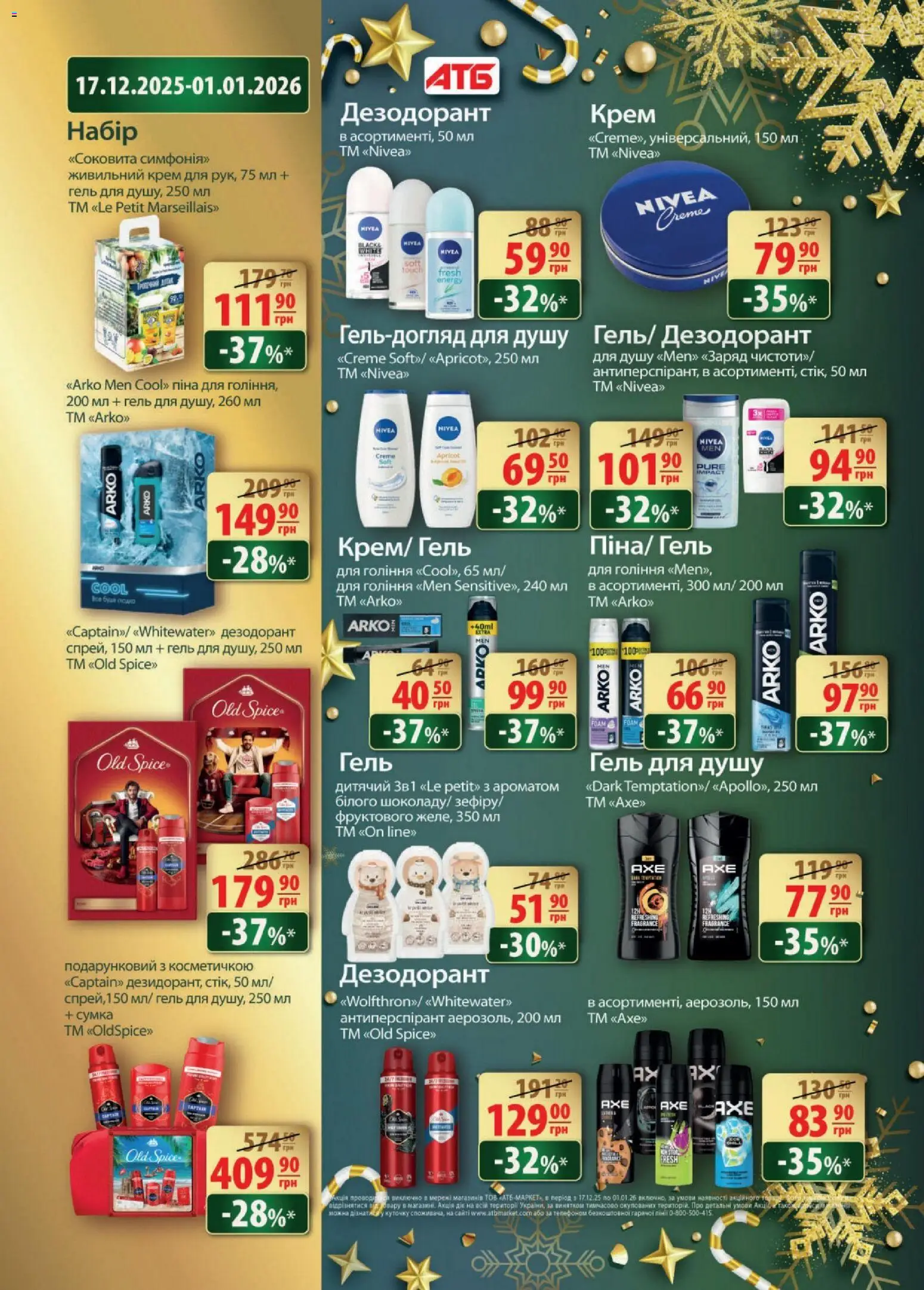 АТБ Kаталог - дійснийкції з 24.12.2025 | Сторінка: 40 | Товари: Сумка, Крем, Гель для душу, Дезодорант