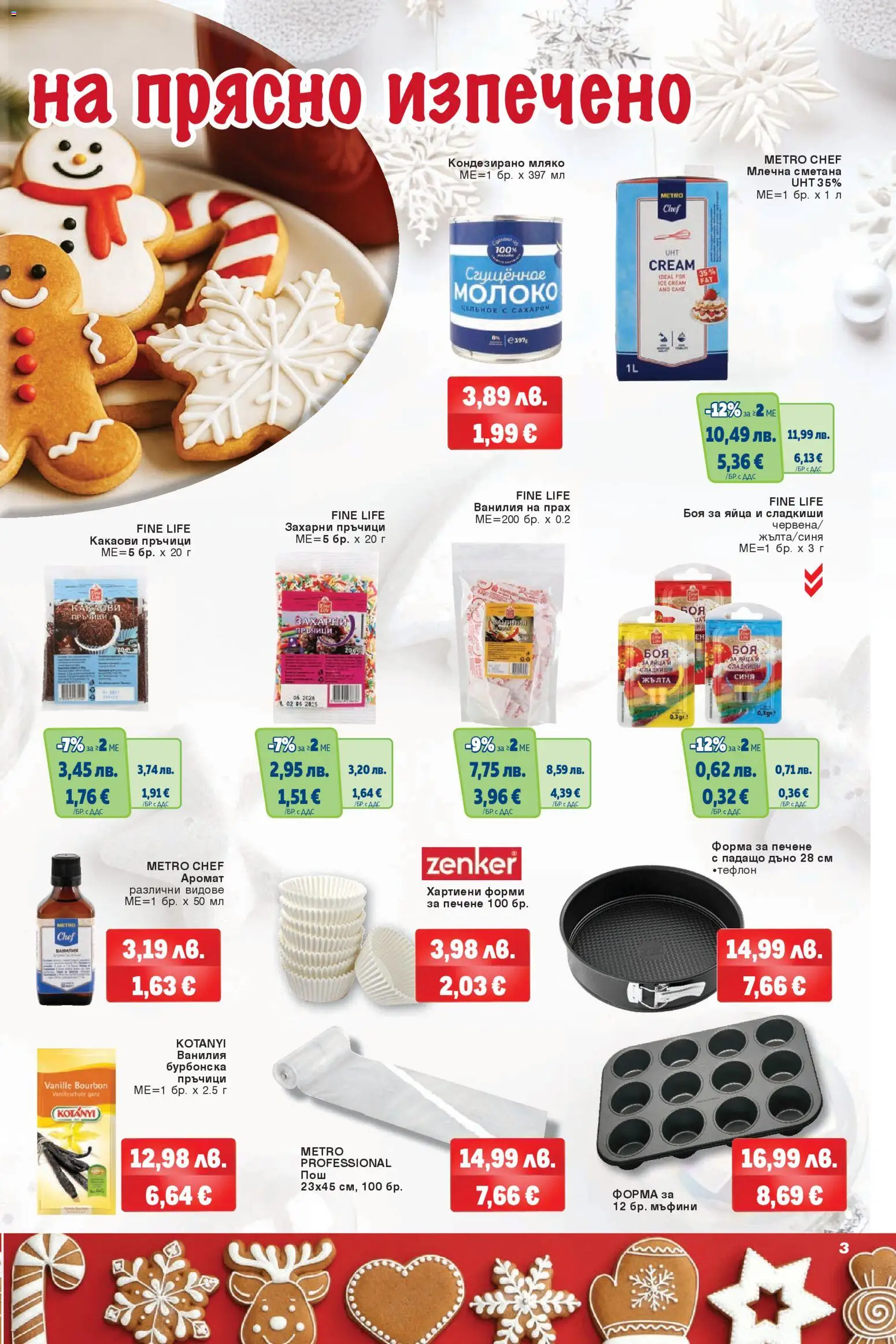 {H1} | Страница: 3 | Продукти: Яйца, Calvados, Аромат, Прах