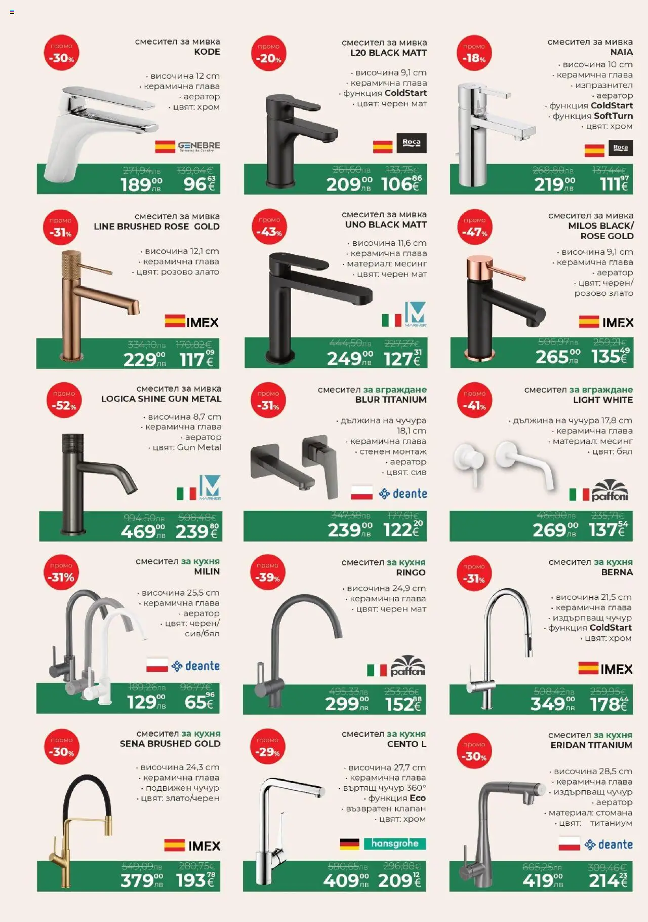  | Страница: 8 | Продукти: Смесител, Мивка