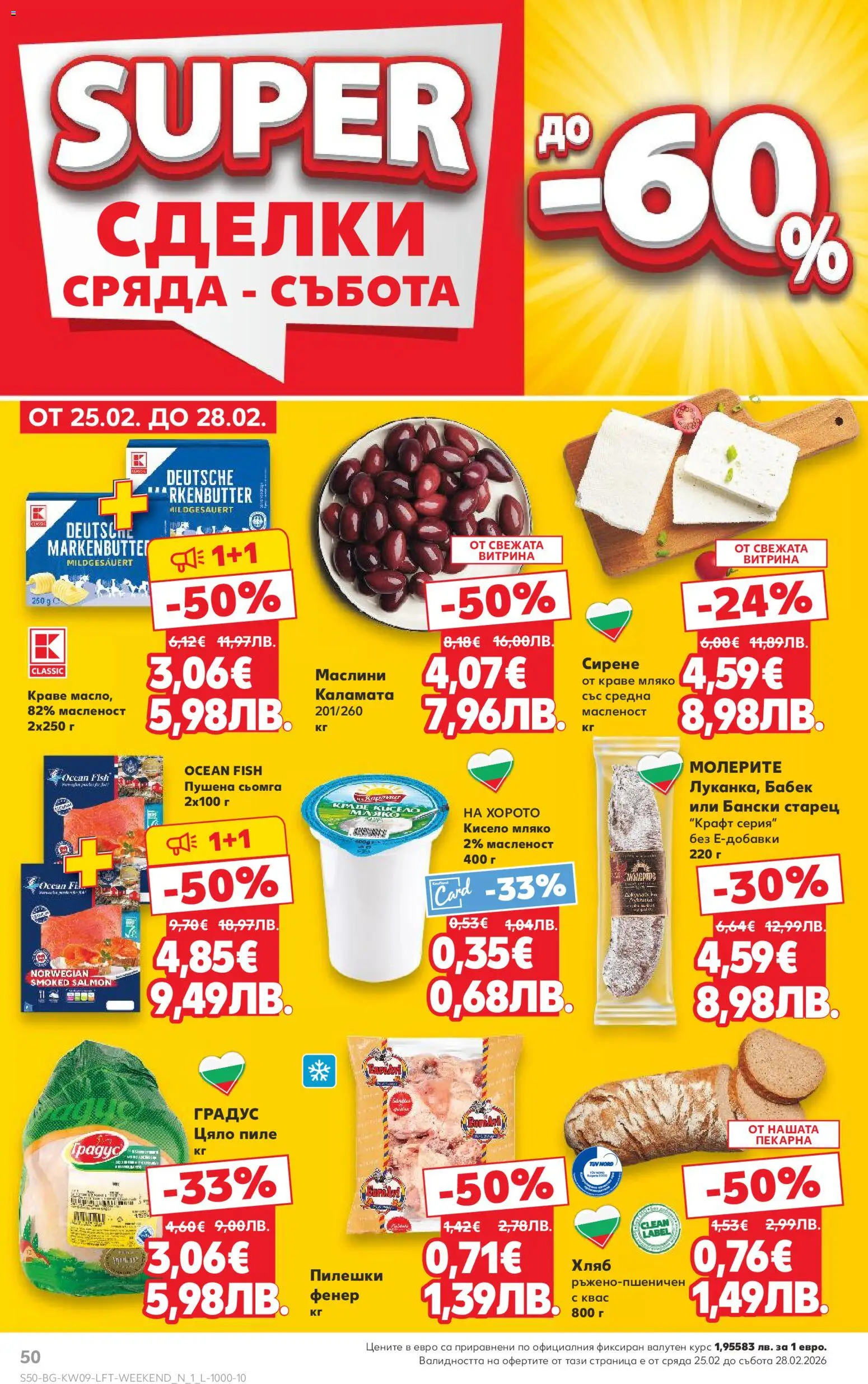 {H1} | Страница: 50 | Продукти: Пиле, Краве, Каламата, Маслини