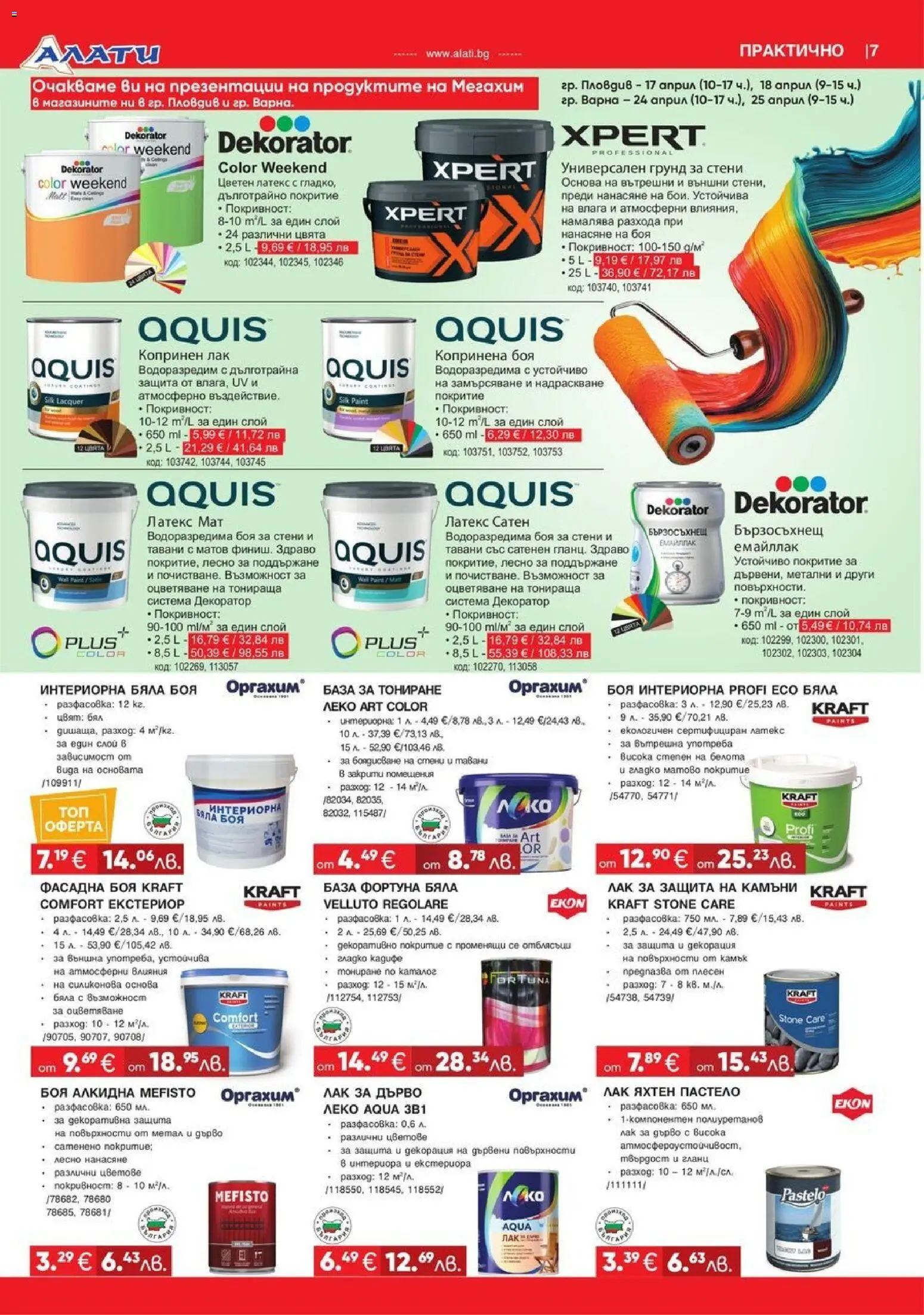 {H1} | Страница: 7 | Продукти: Лак, Грунд