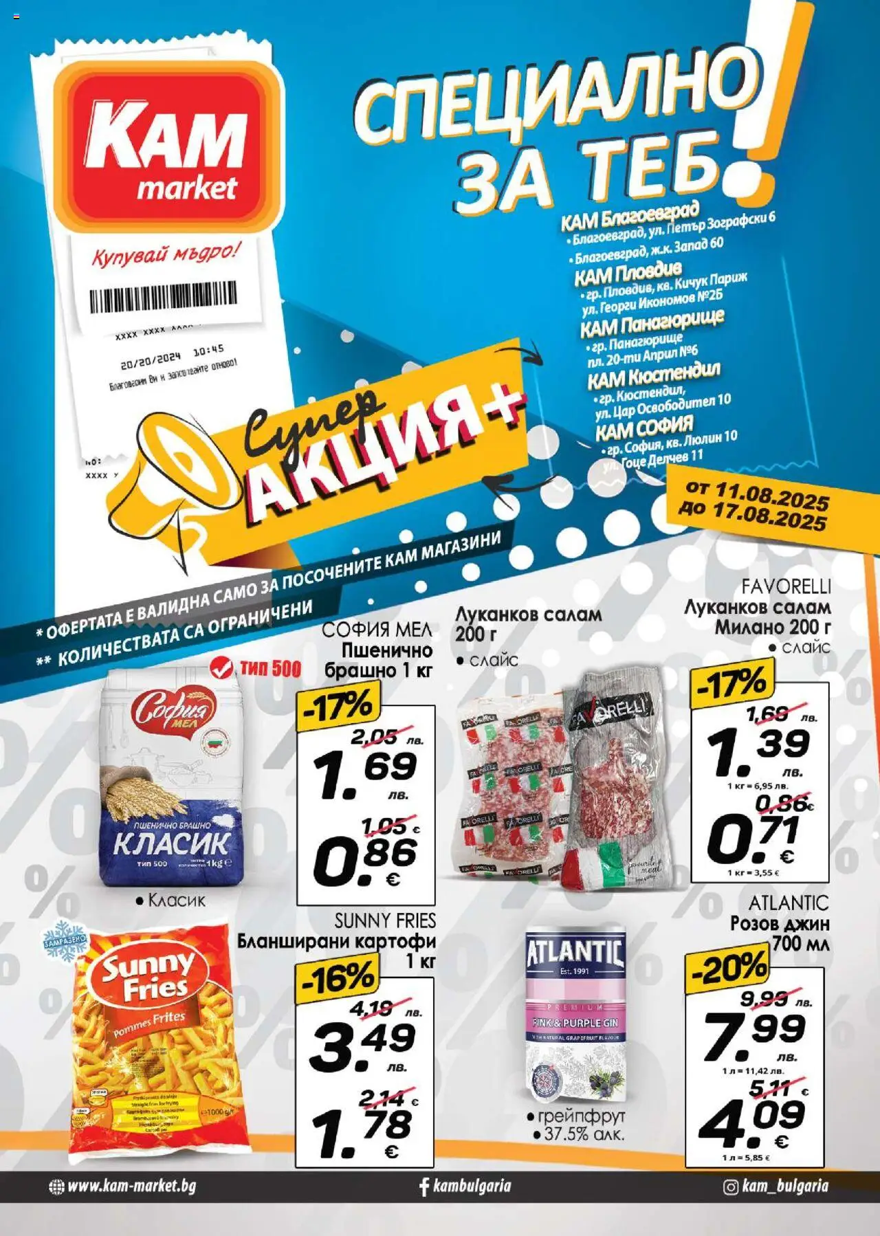  | Страница: 2 | Продукти: Салам, Джин, Грейпфрут, Картофи