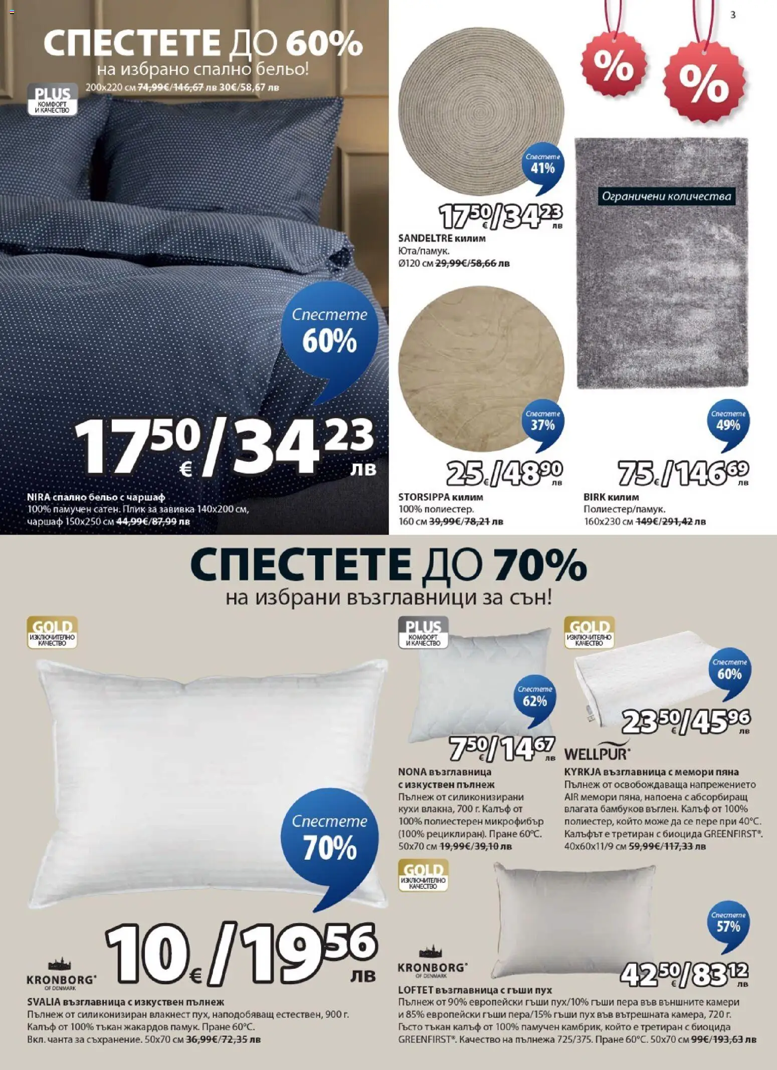 {H1} | Страница: 3 | Продукти: Завивка, Бельо, Чанта, Възглавница