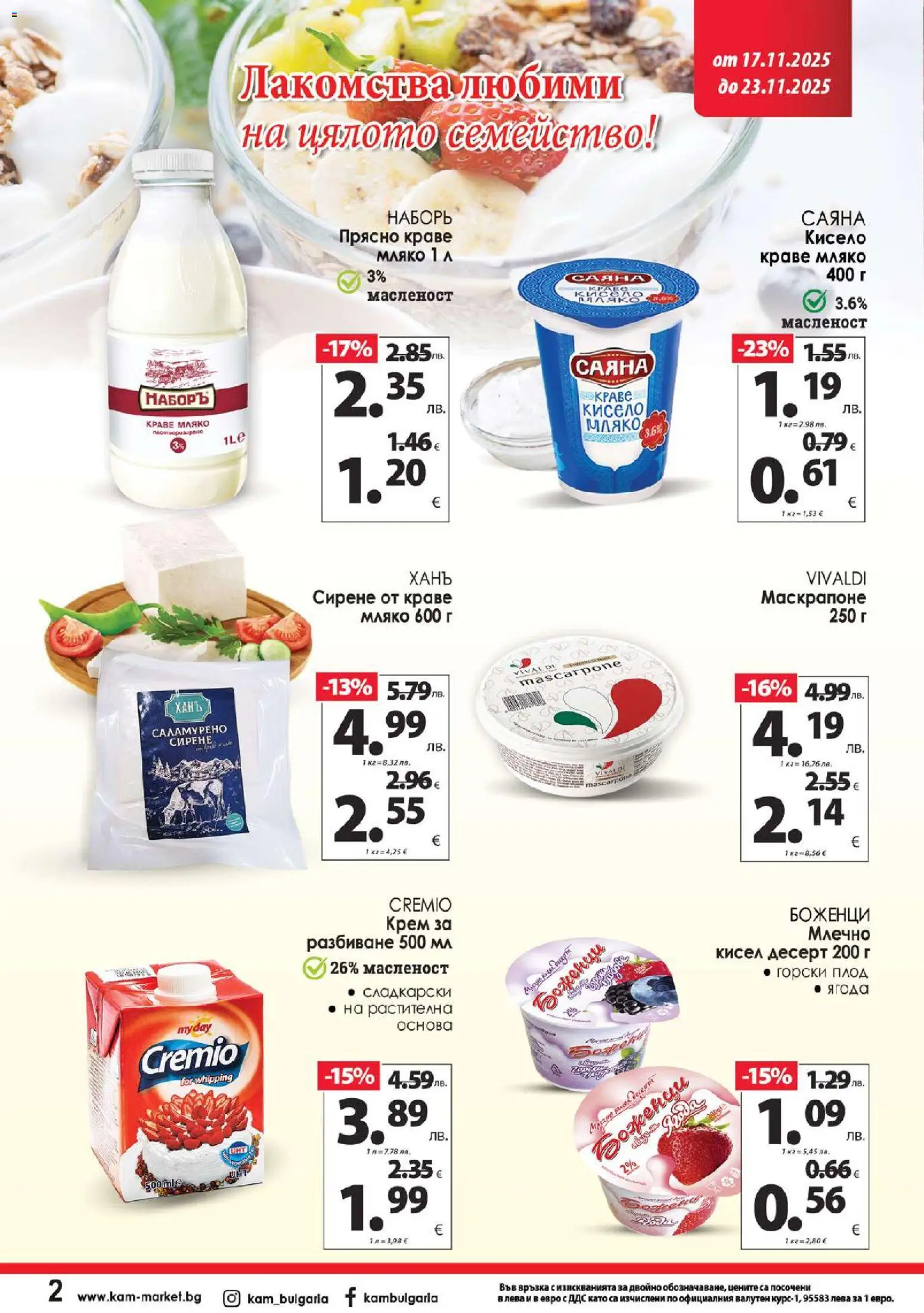 {H1} | Страница: 3 | Продукти: Крем, Краве, Мляко, Сирене