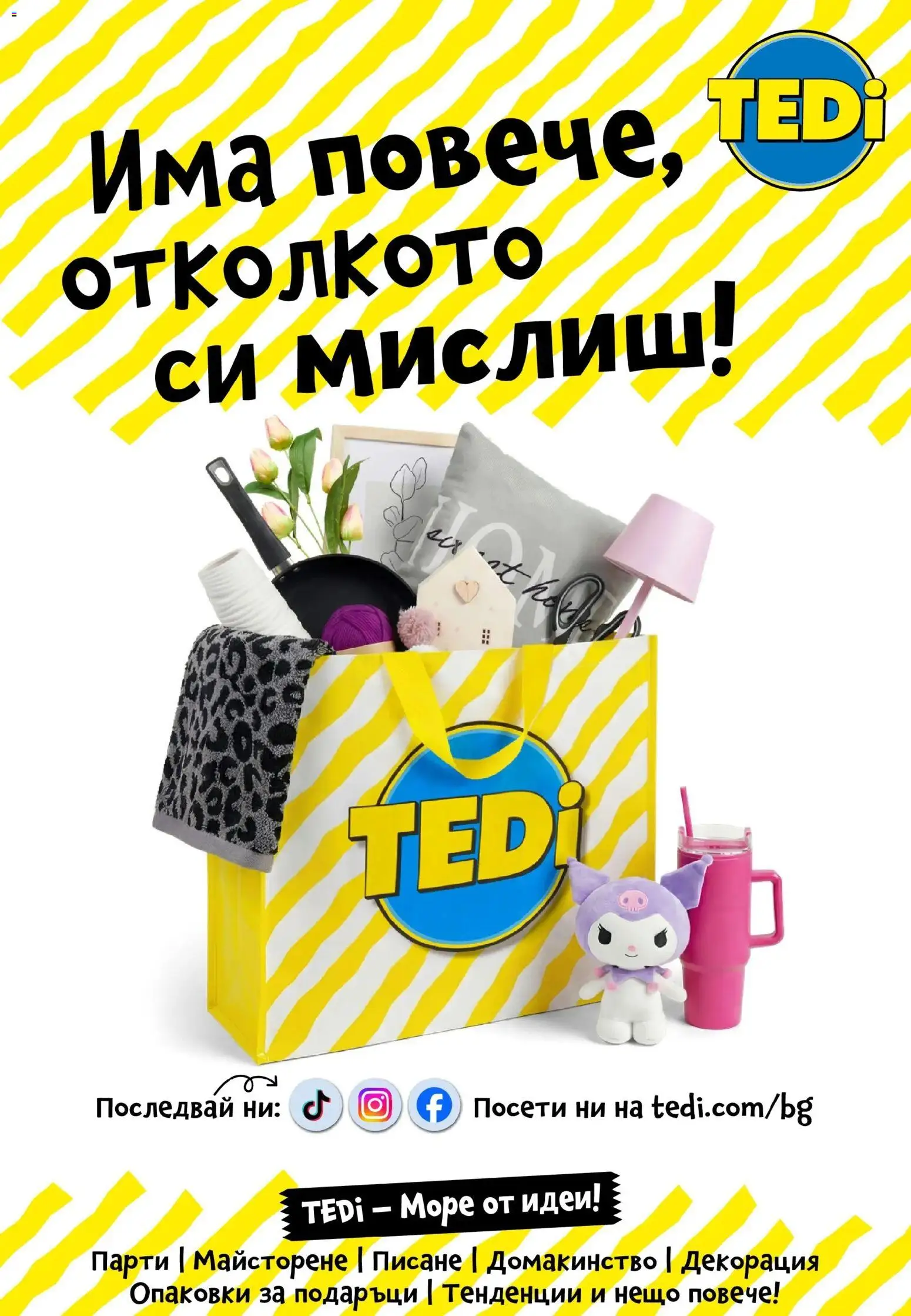 {H1} | Страница: 32 | Продукти: Декорация