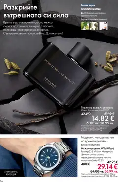 Преглед на Oriflame каталог 02 - Офертите са валидни от 28.01.2026 | Страница: 36 | Продукти: Вода, Часовник, Calvados, Тоалетна