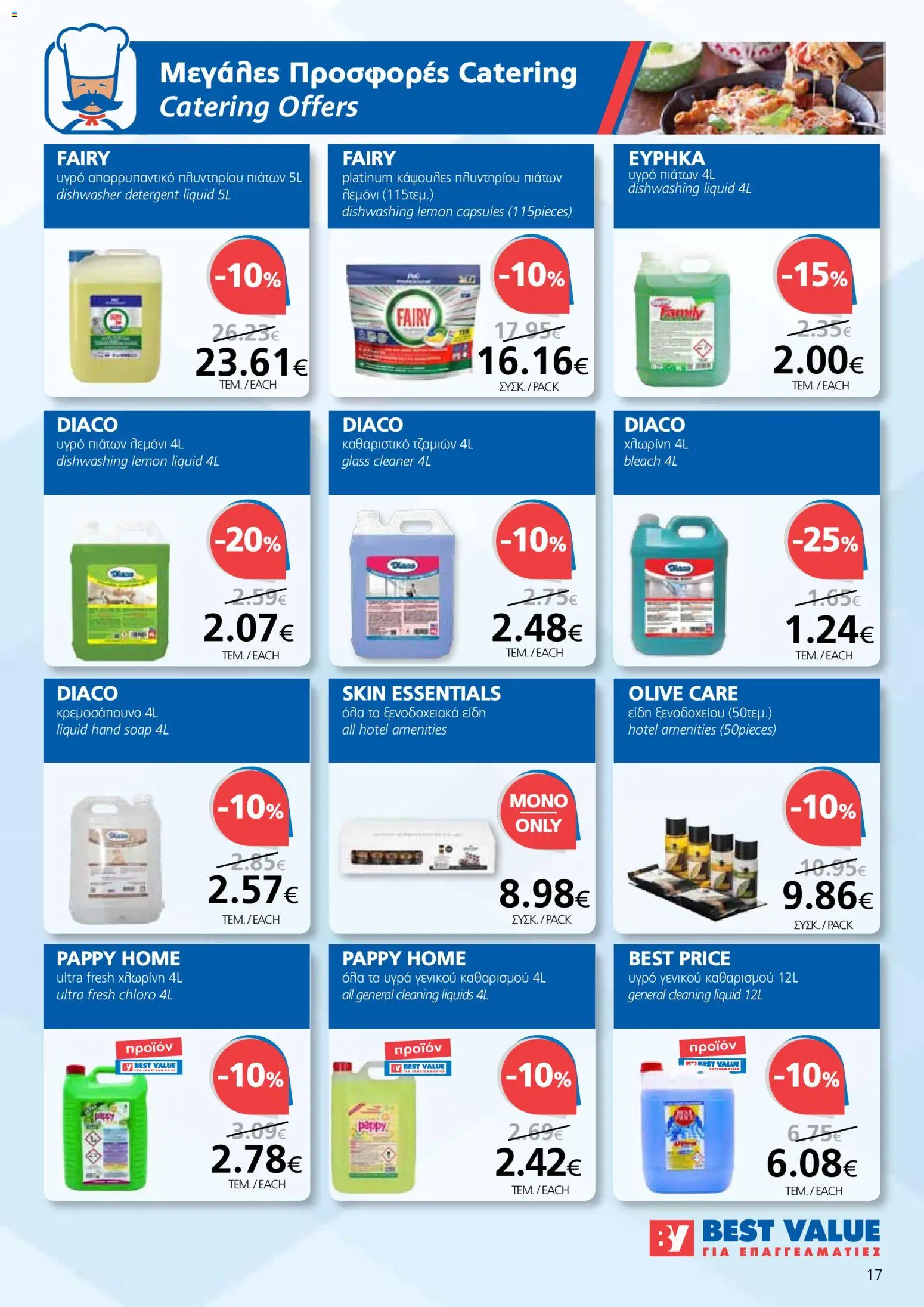 BEST VALUE Φυλλάδιο – σε ισχύ από 16.12.2025 | Σελίδα: 17