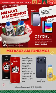  | Σελίδα: 27 | Προϊόντα: Ipad, Iphone, Tablet