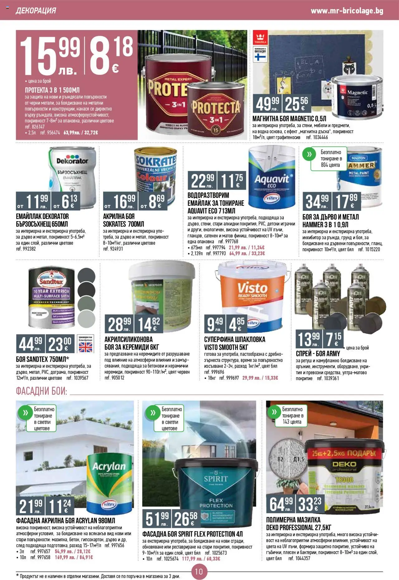  | Страница: 10 | Продукти: Акрилна боя, Грунд, Декорация