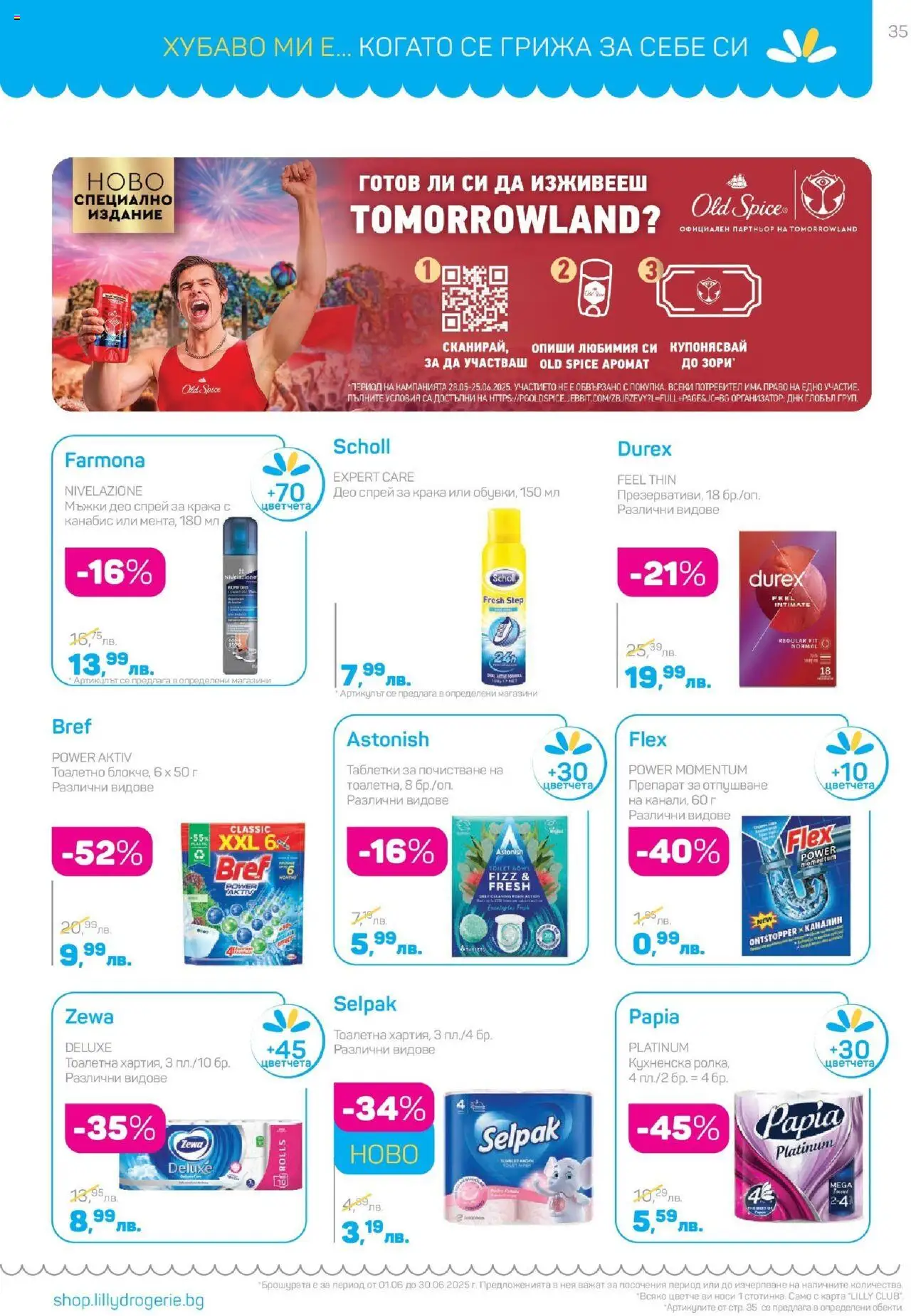  | Страница: 35 | Продукти: Препарат, Таблетки, Тоалетна