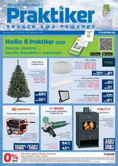 Преглед на Практикер брошура - Офертите са валидни от 13.11.2025