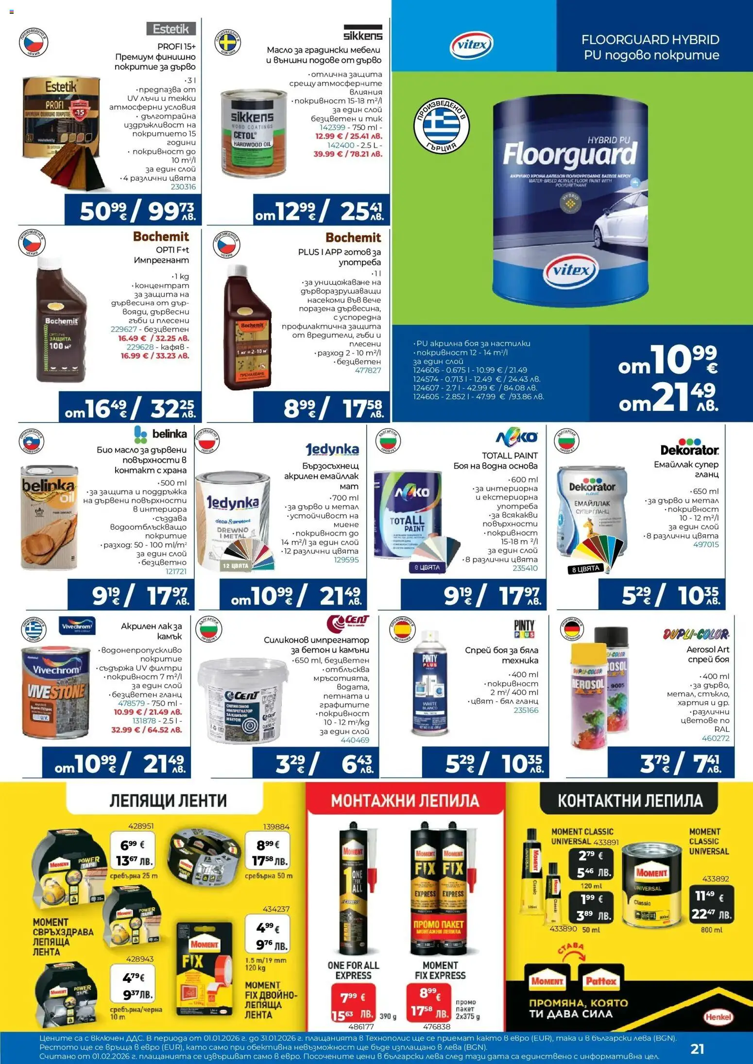 {H1} | Страница: 21 | Продукти: Акрилна боя, Гланц, Гъби, Контакт