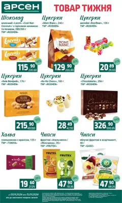 Арсен акції дійснийкції з 07.04.2026 | Сторінка: 24