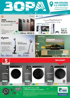 Преглед на Зора брошура - Офертите са валидни от 31.10.2025