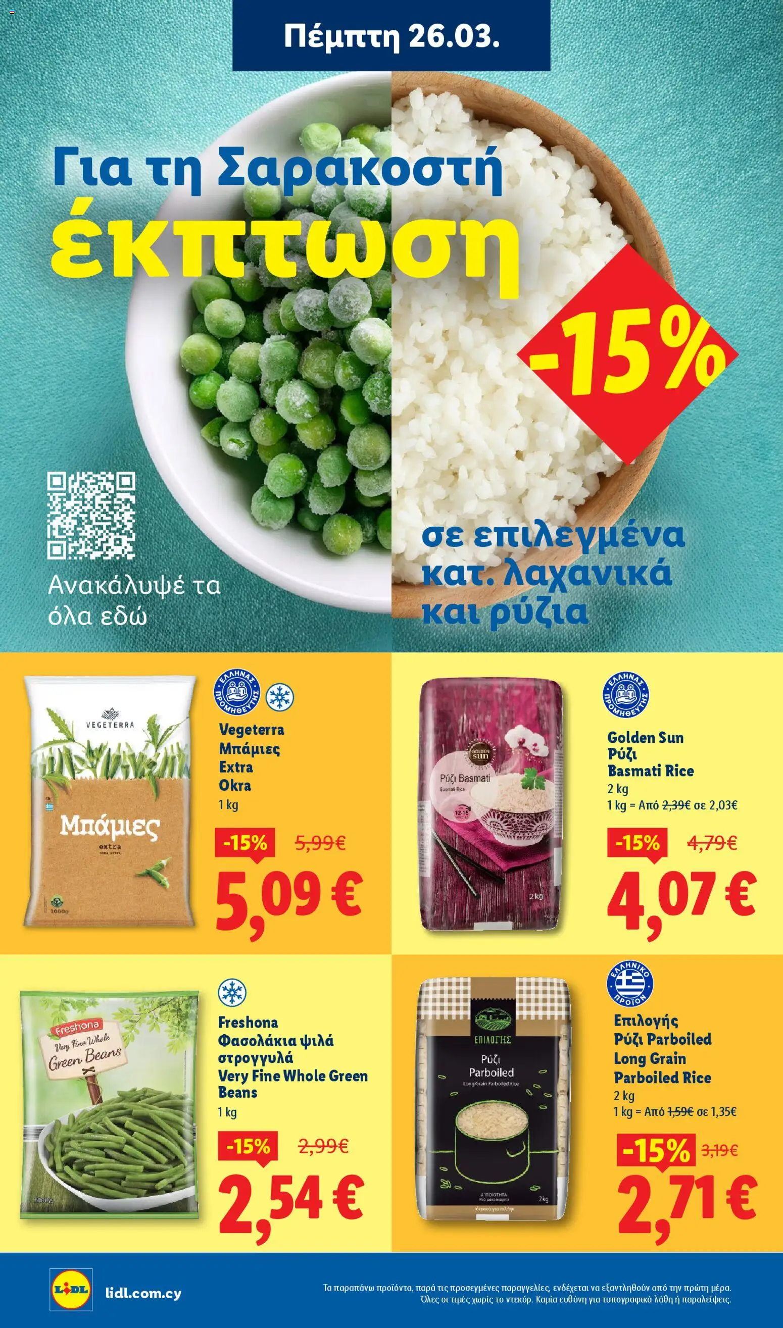 Lidl φυλλαδιο – σε ισχύ από 26.03.2026 | Σελίδα: 10