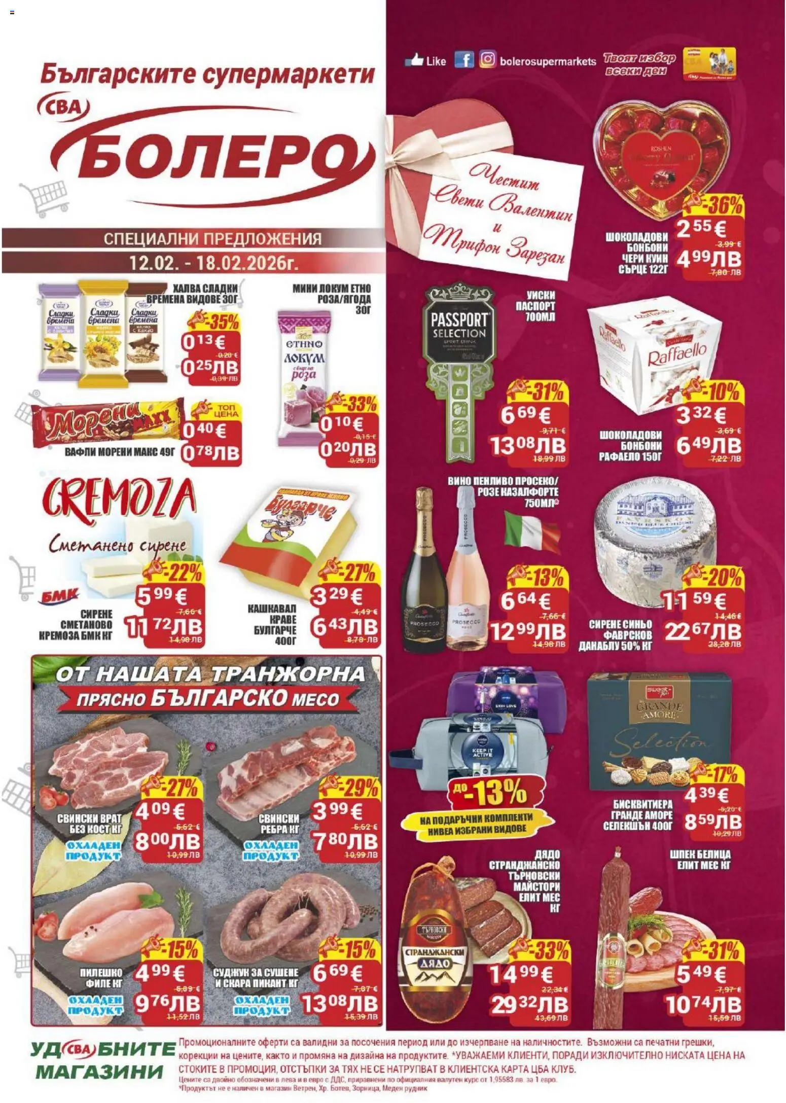 {H1} | Страница: 1 | Продукти: Уиски, Вино, Кашкавал, Пилешко