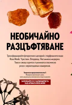 Преглед на Oriflame каталог 06 - Офертите са валидни от 22.04.2026 | Страница: 6