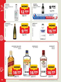  | Σελίδα: 36 | Προϊόντα: Τζιν, Βότκα, Γλυκάνισο, Τσίπουρο