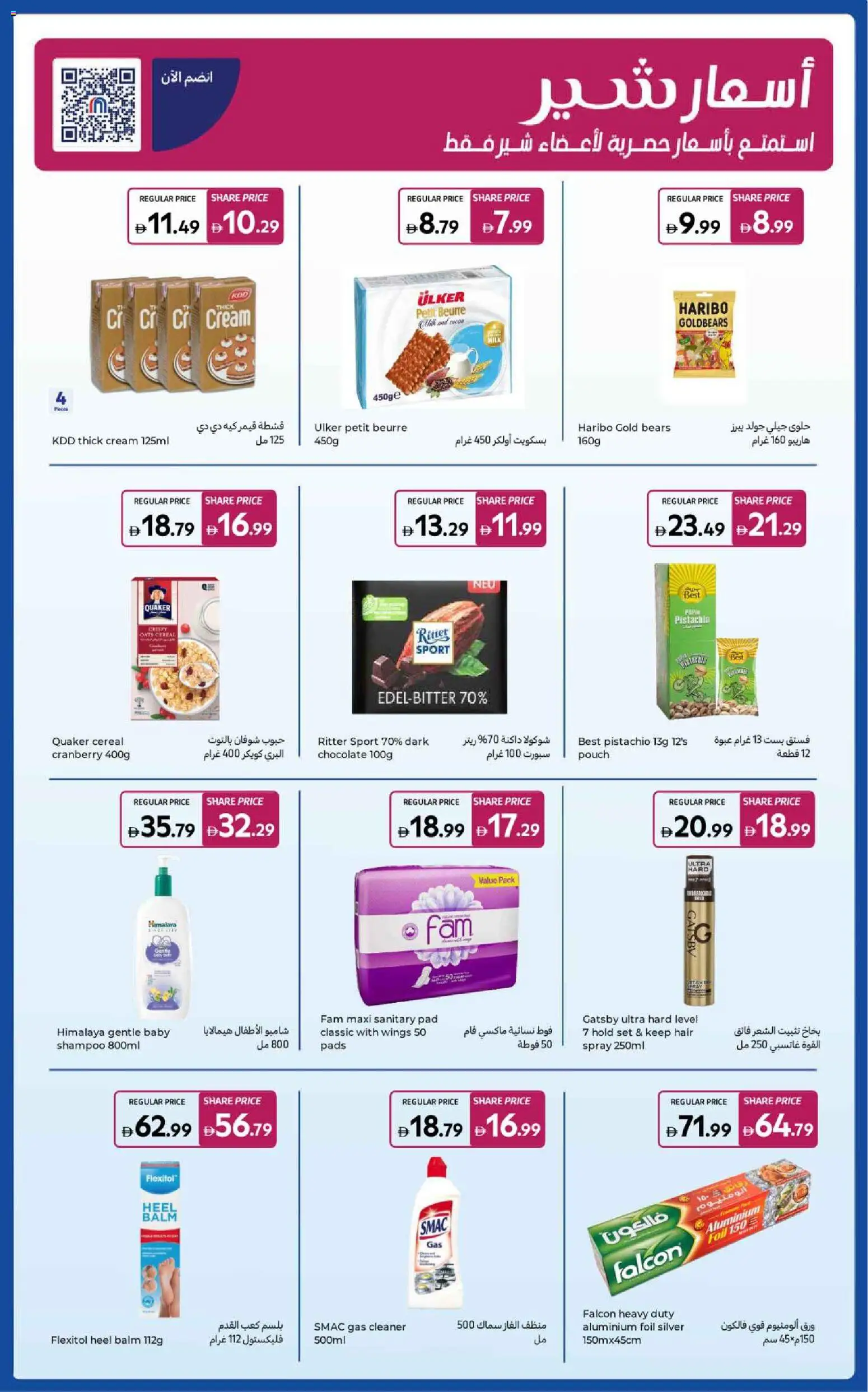 {H1} | Page: 27 | Products: Κρέμα σώματος