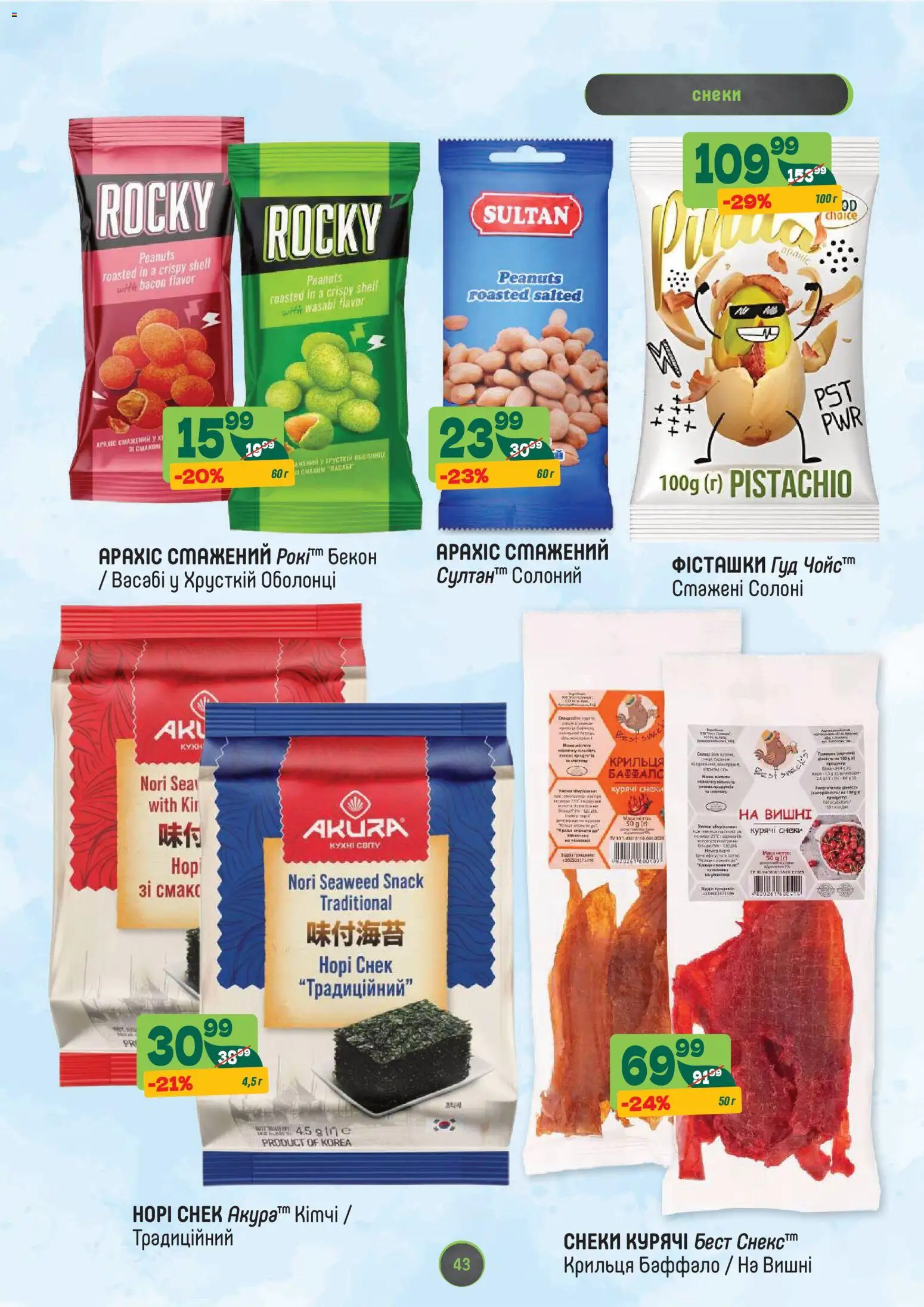 Близенько Kаталог - дійснийкції з 03.11.2025 | Сторінка: 43 | Товари: Вишні, Бекон