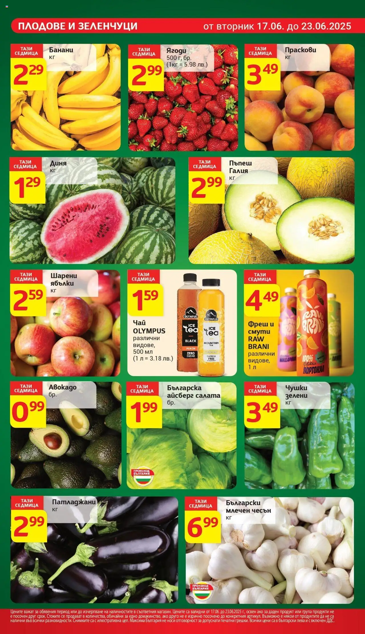  | Страница: 8 | Продукти: Ягоди, Плодове, Банани, Праскови