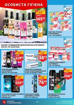 Ашан акції дійснийкції з 25.02.2026 | Сторінка: 32 | Товари: Дезодорант, Зубна паста