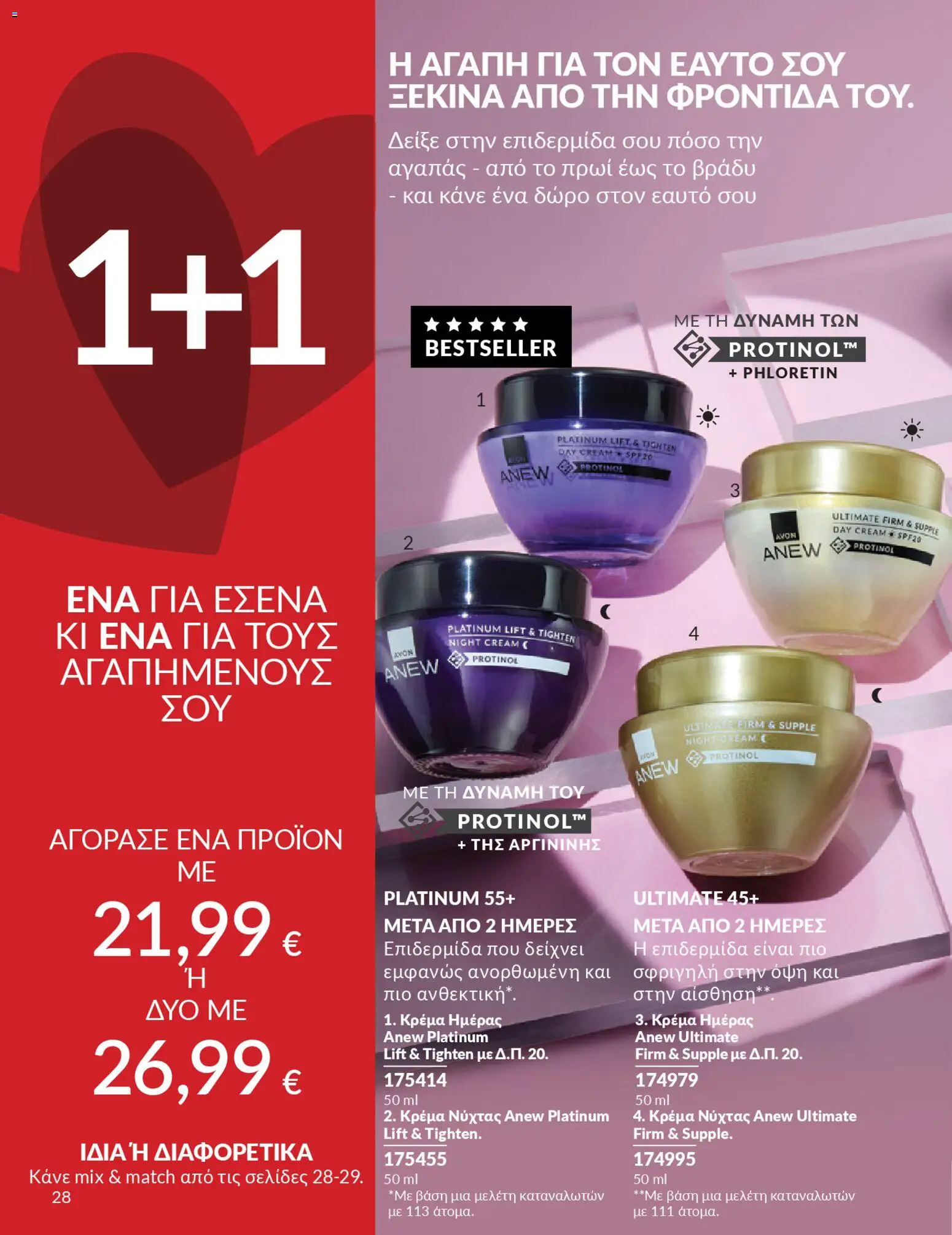  | Σελίδα: 28 | Προϊόντα: Κρέμα