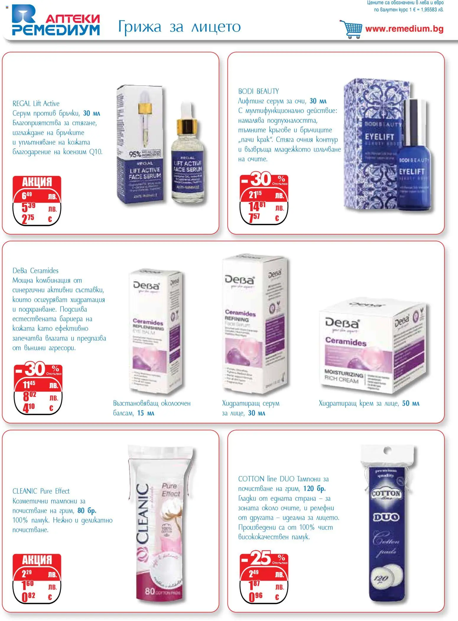 {H1} | Страница: 42 | Продукти: Крем, Серум, Тампони