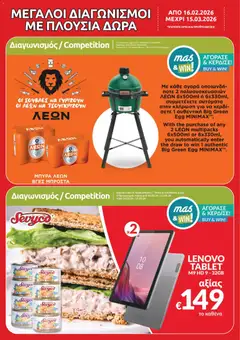 Mas Supermarkets - Φυλλάδιο σε ισχύ από 16.02.2026 | Σελίδα: 20 | Προϊόντα: Rajauskynä
