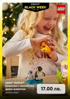 Преглед на Pepco - Black Friday - Офертите са валидни от 21.11.2025 | Страница: 5