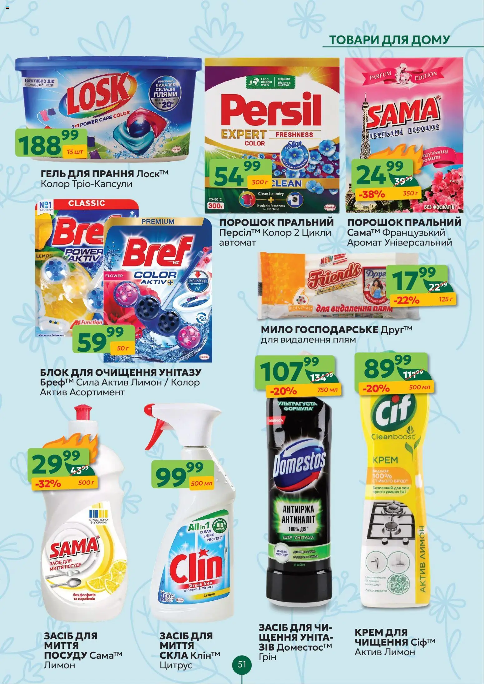 Близенько Kаталог - дійснийкції з 20.04.2026 | Сторінка: 51 | Товари: Аромат, Лимон, Лайм, Пральний порошок