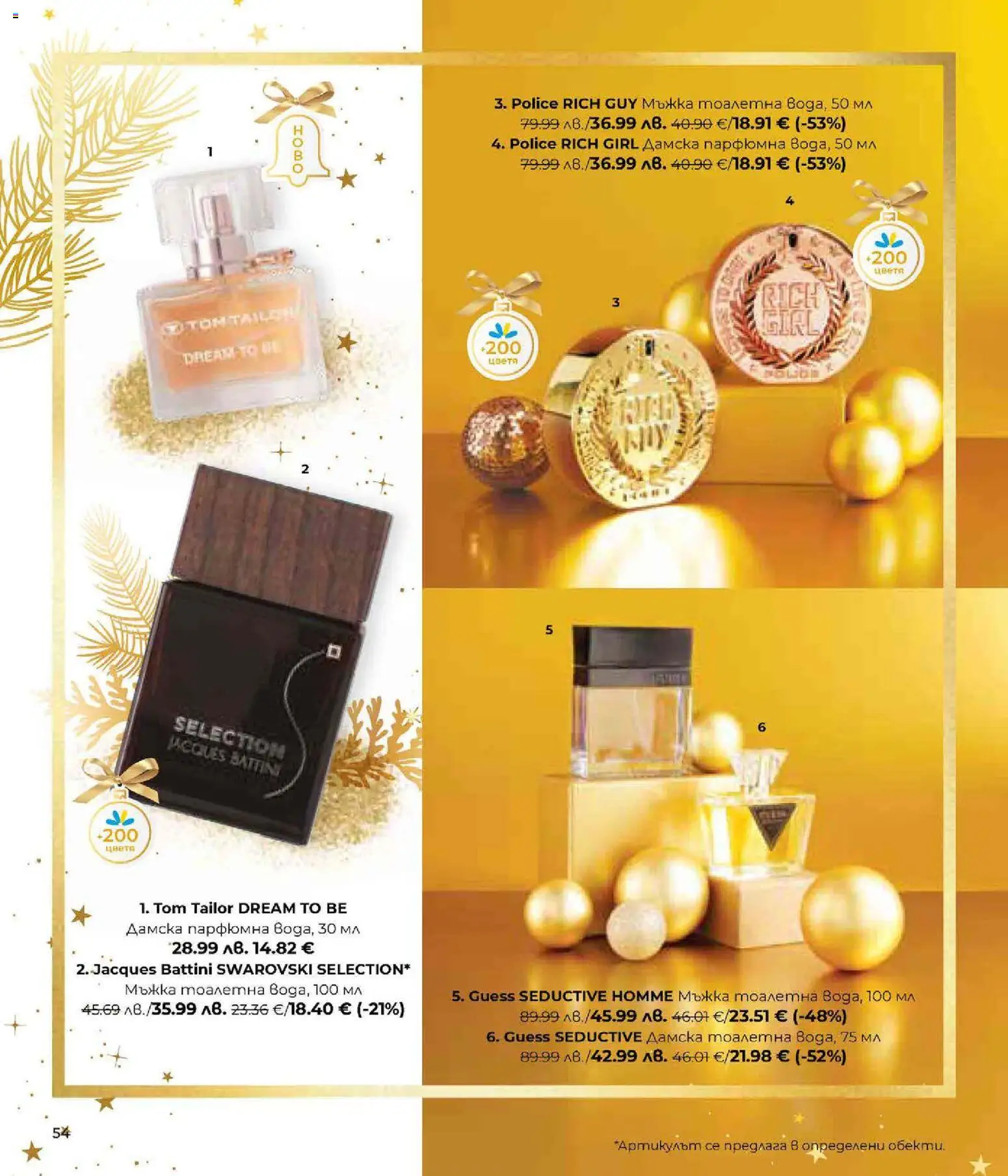 {H1} | Страница: 54 | Продукти: Тоалетна