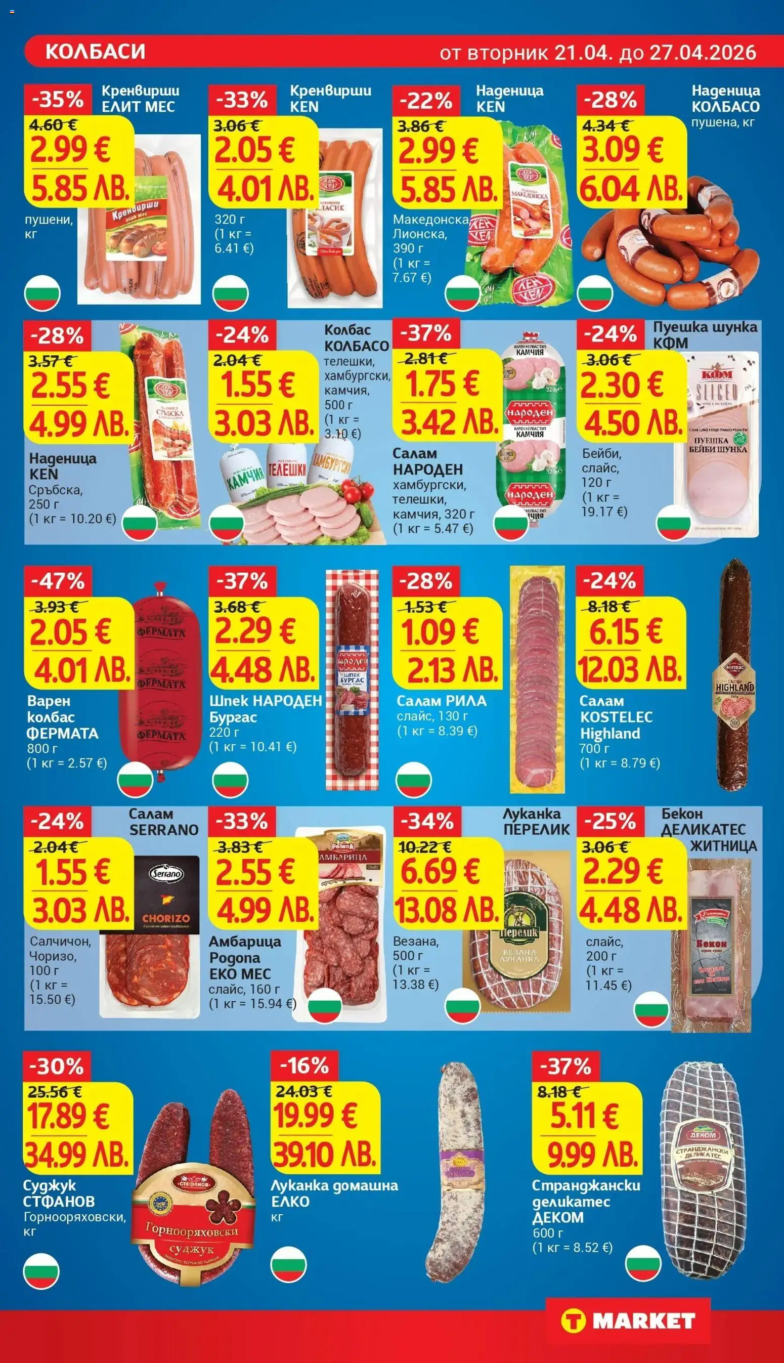 {H1} | Страница: 11 | Продукти: Шунка, Амбарица, Колбас, Кренвирши