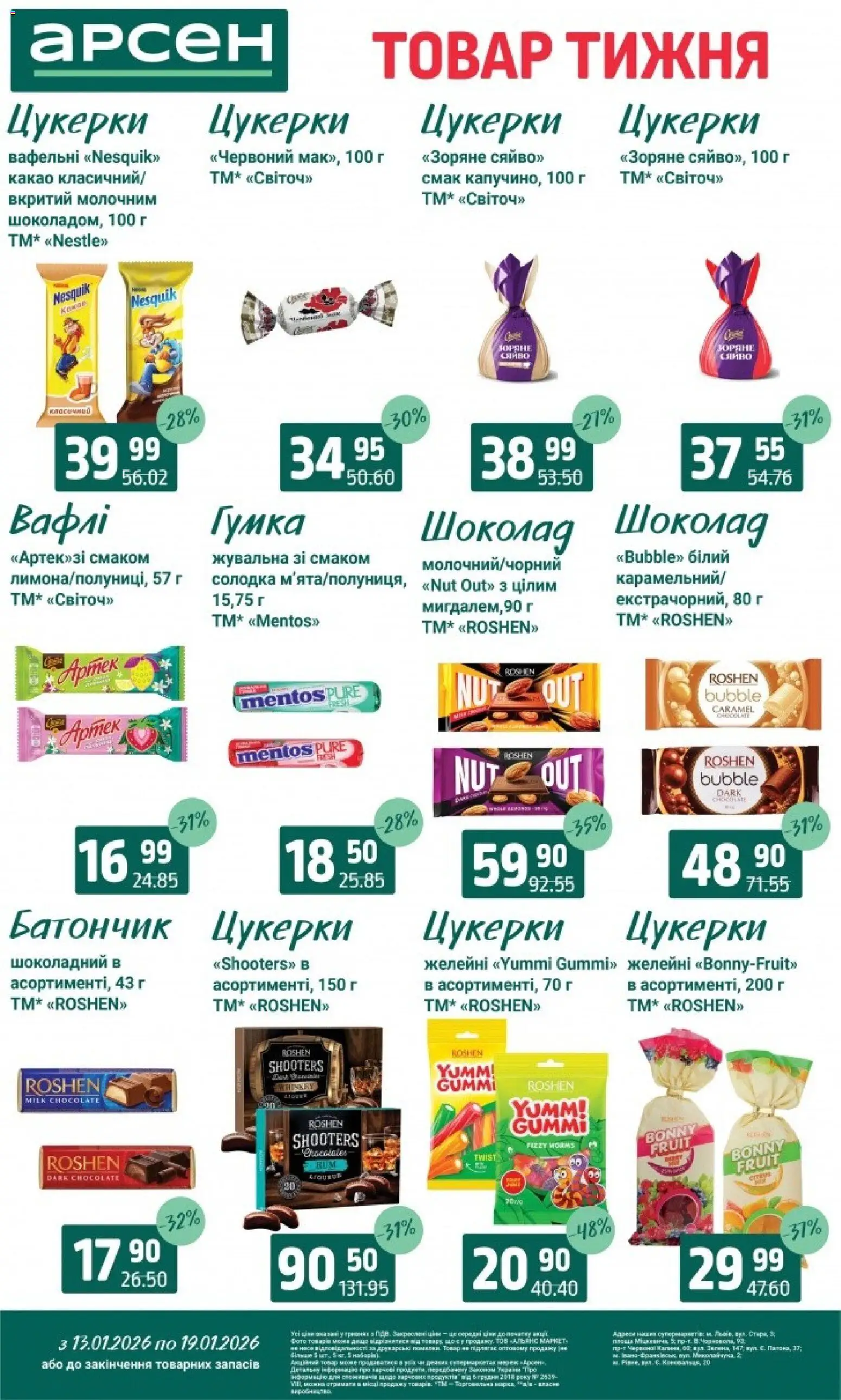 Арсен Kаталог - дійснийкції з 13.01.2026 | Сторінка: 21 | Товари: Шоколад, Цукерки, Батончик, Какао