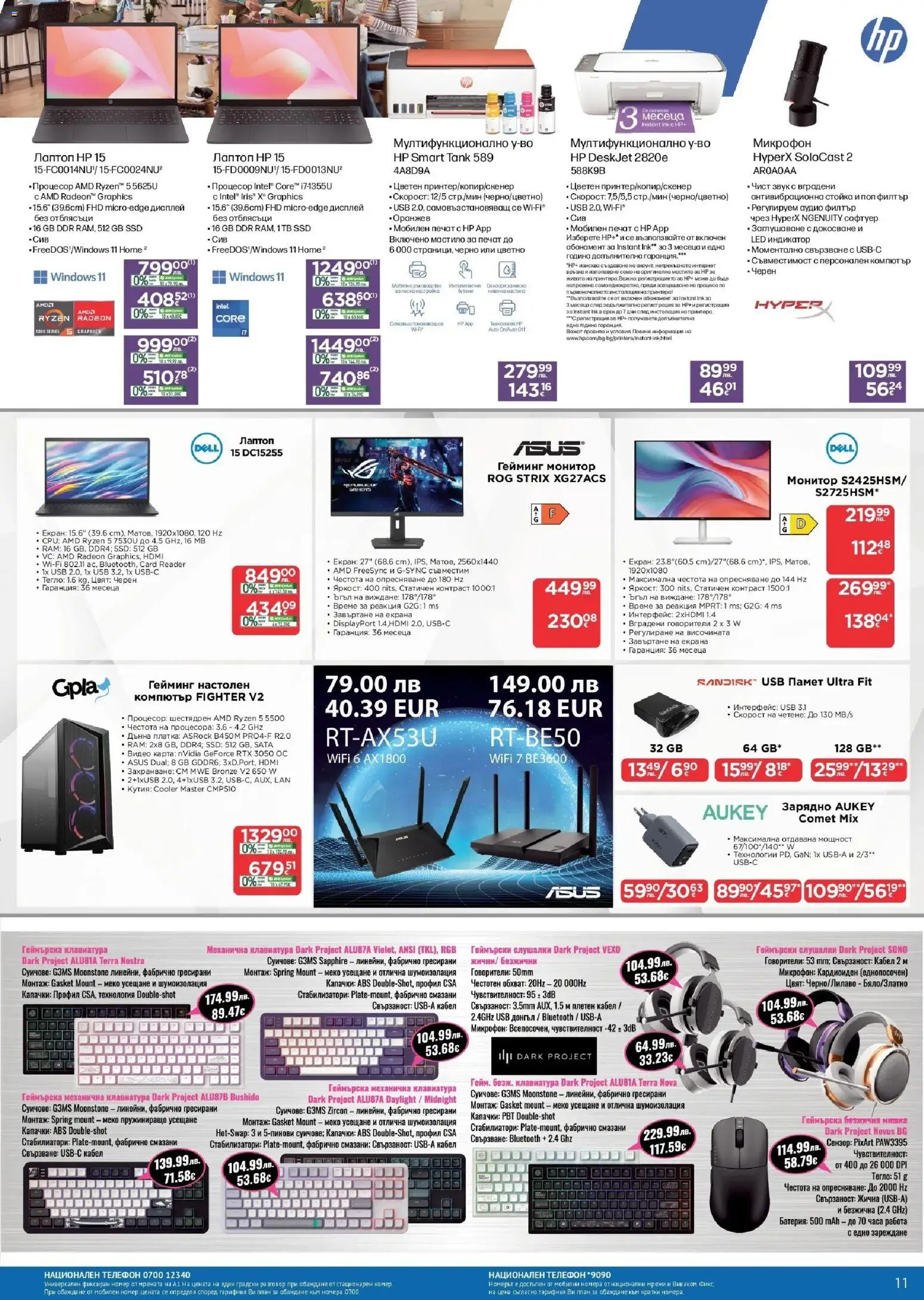 {H1} | Страница: 11 | Продукти: Телефон, Монитор, Клавиатура, Лаптоп