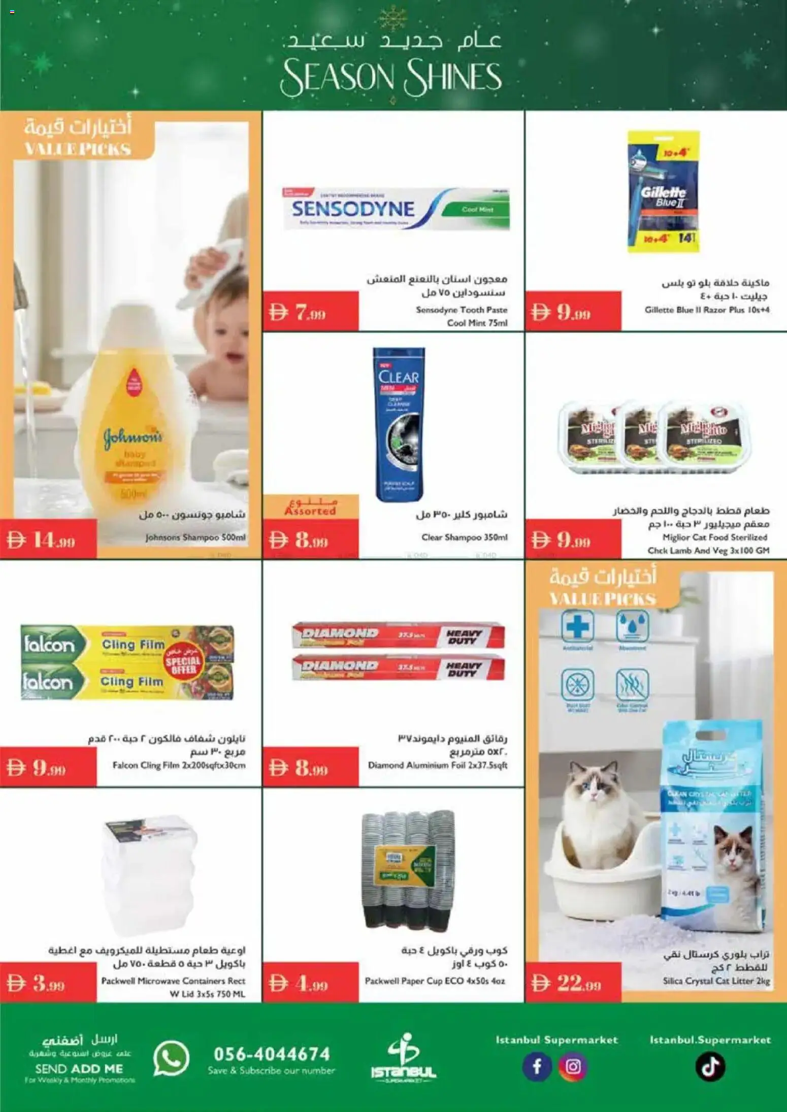 {H1} | Page: 19 | Products: Μια σχάρα, Crème pour les mains, Κρέμα σώματος