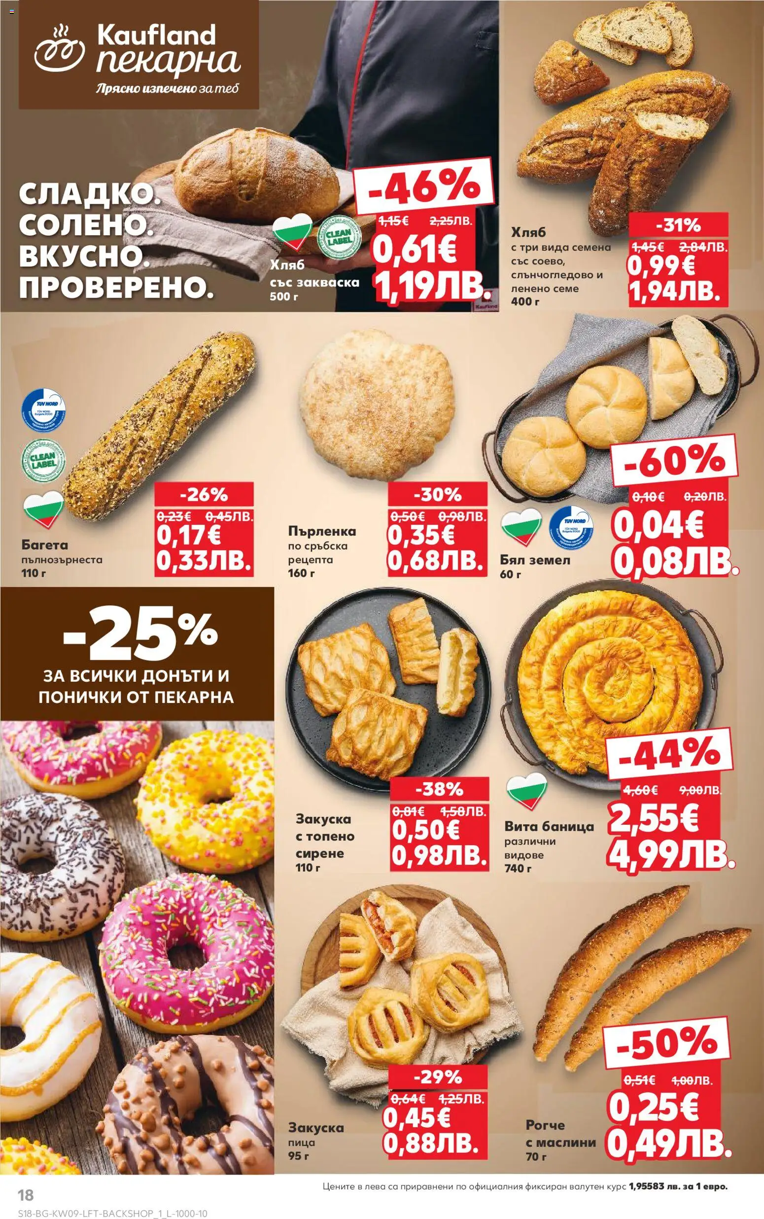 {H1} | Страница: 18 | Продукти: Хляб, Баница, Багета, Маслини