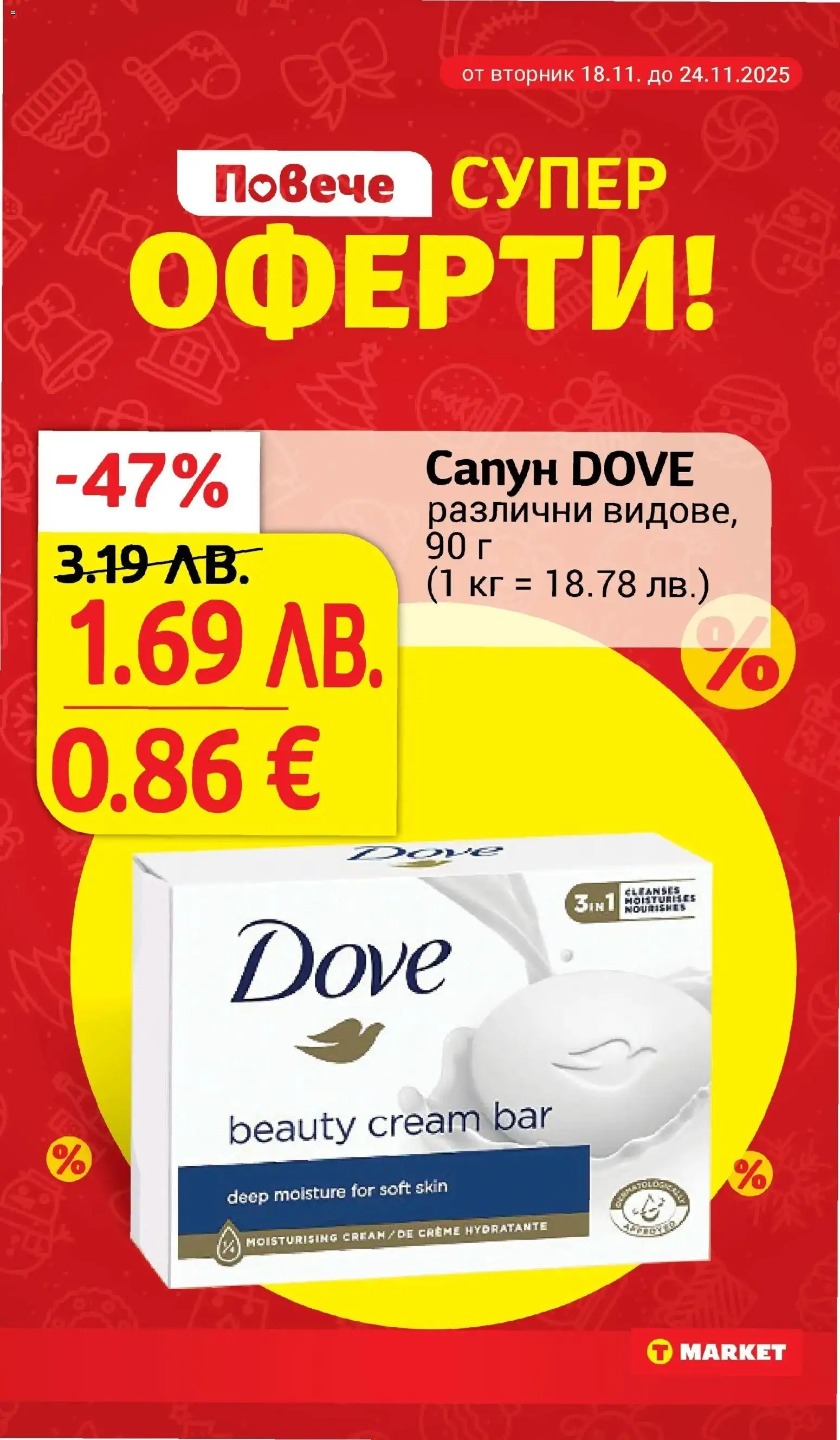 {H1} | Страница: 22 | Продукти: Сапун