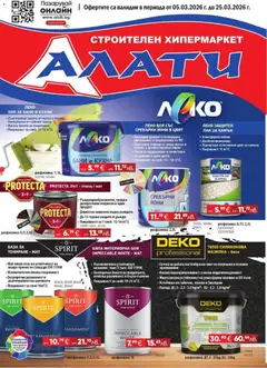 Преглед на Алати брошура - Офертите са валидни от 05.03.2026