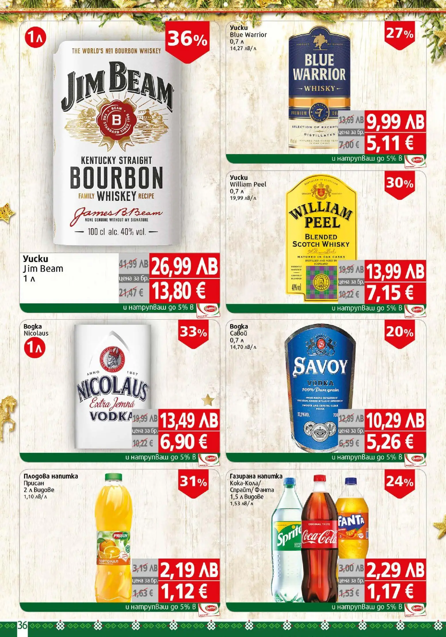 {H1} | Страница: 36 | Продукти: Портокал, Напитка, Плодова напитка